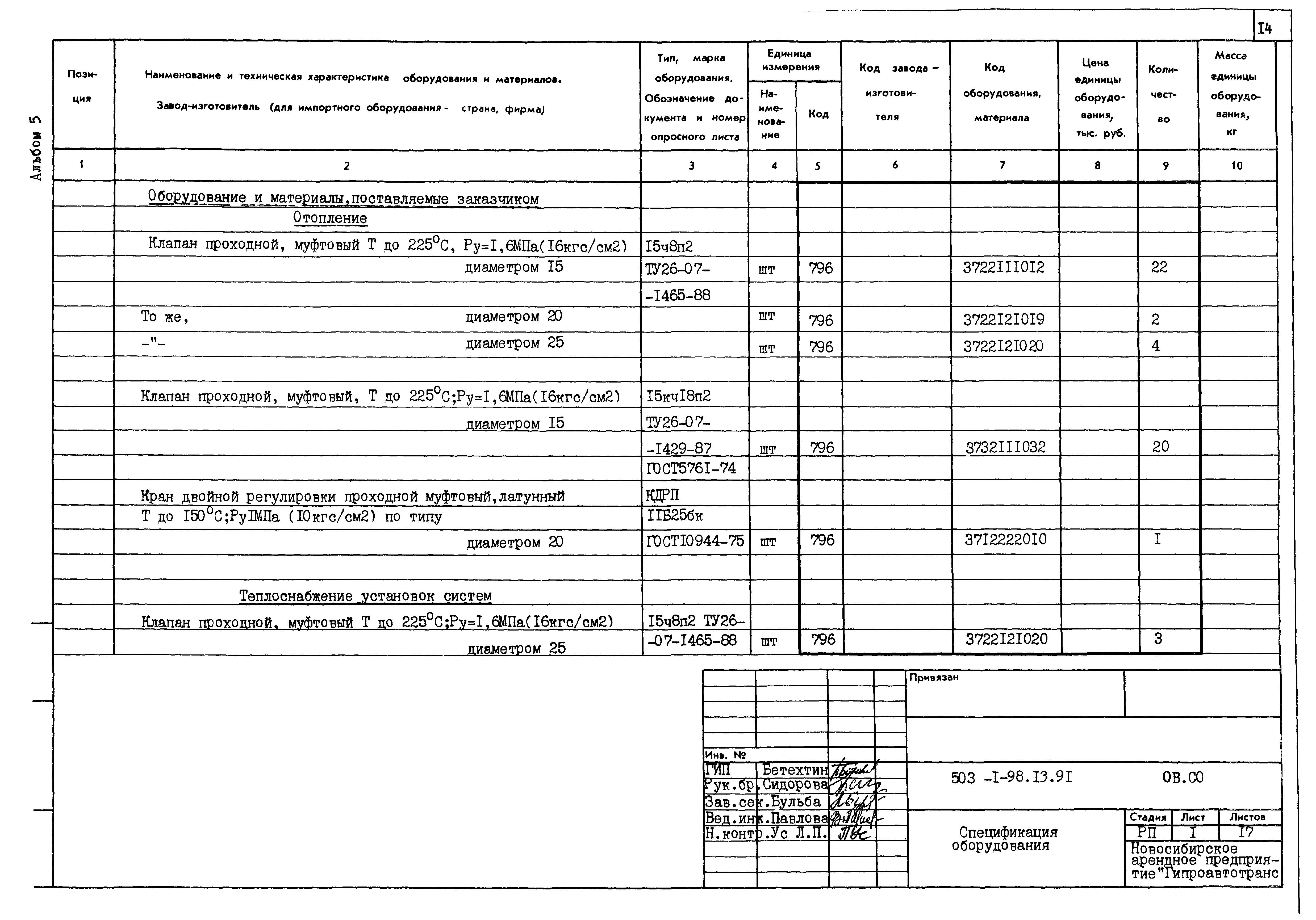 Типовой проект 503-1-98.13.91