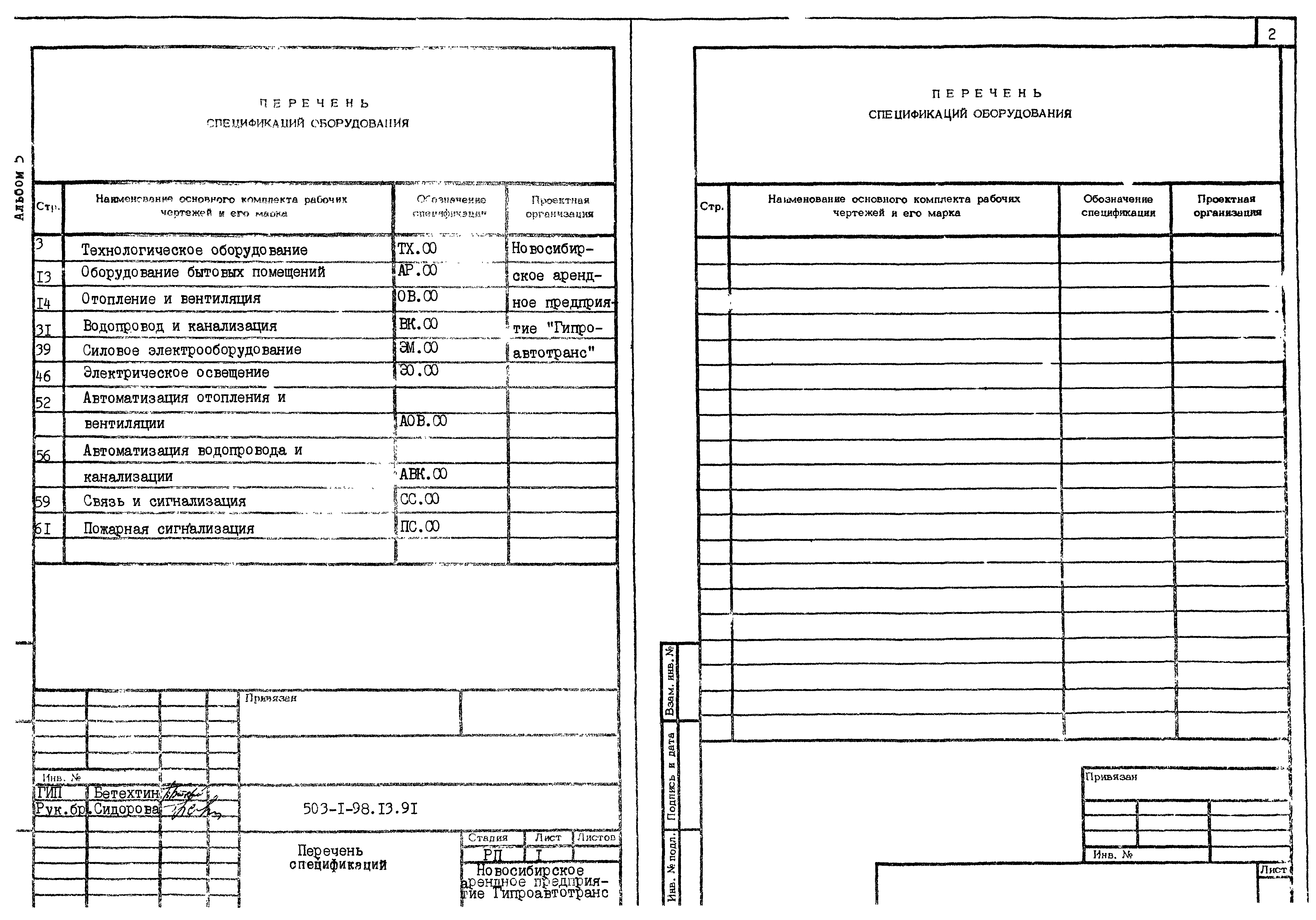 Типовой проект 503-1-98.13.91
