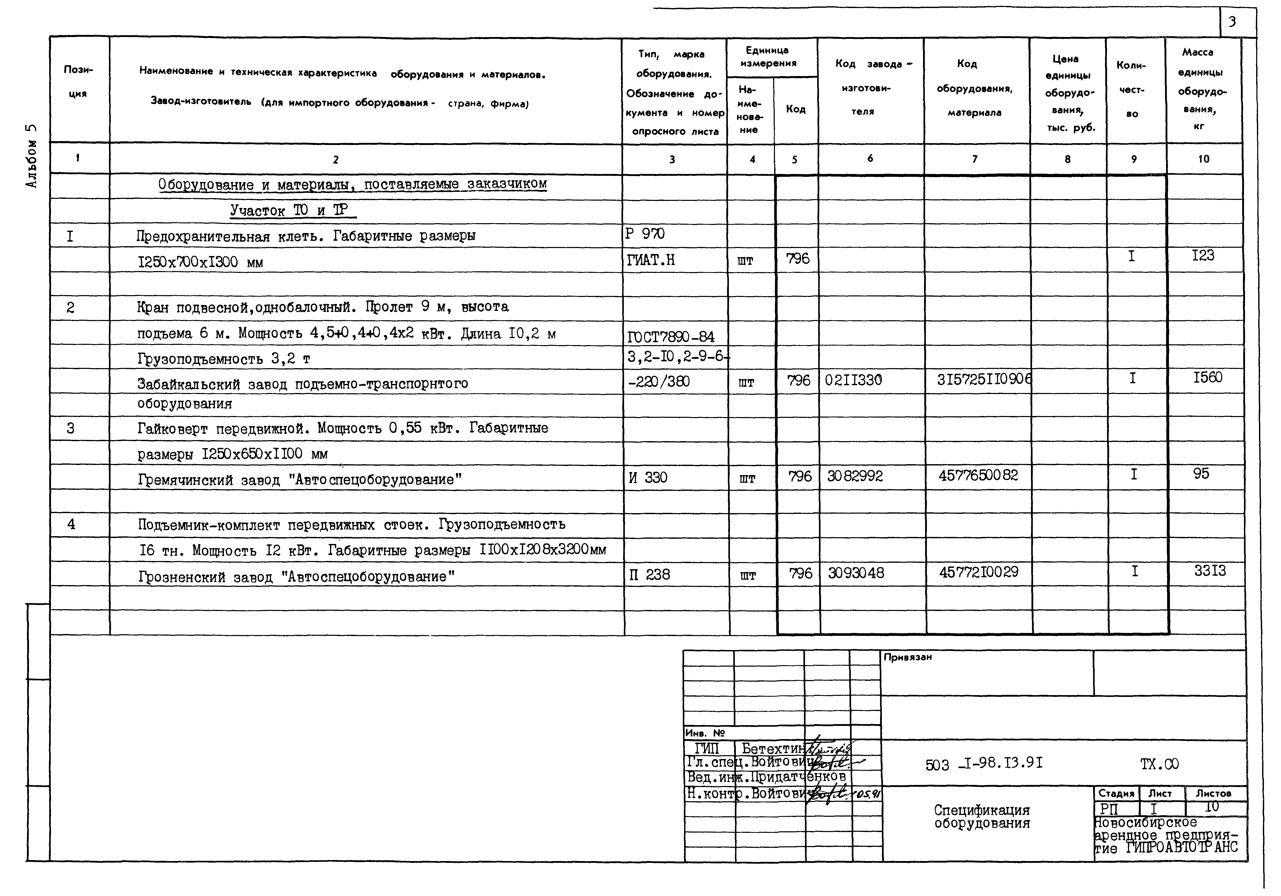 Типовой проект 503-1-98.13.91