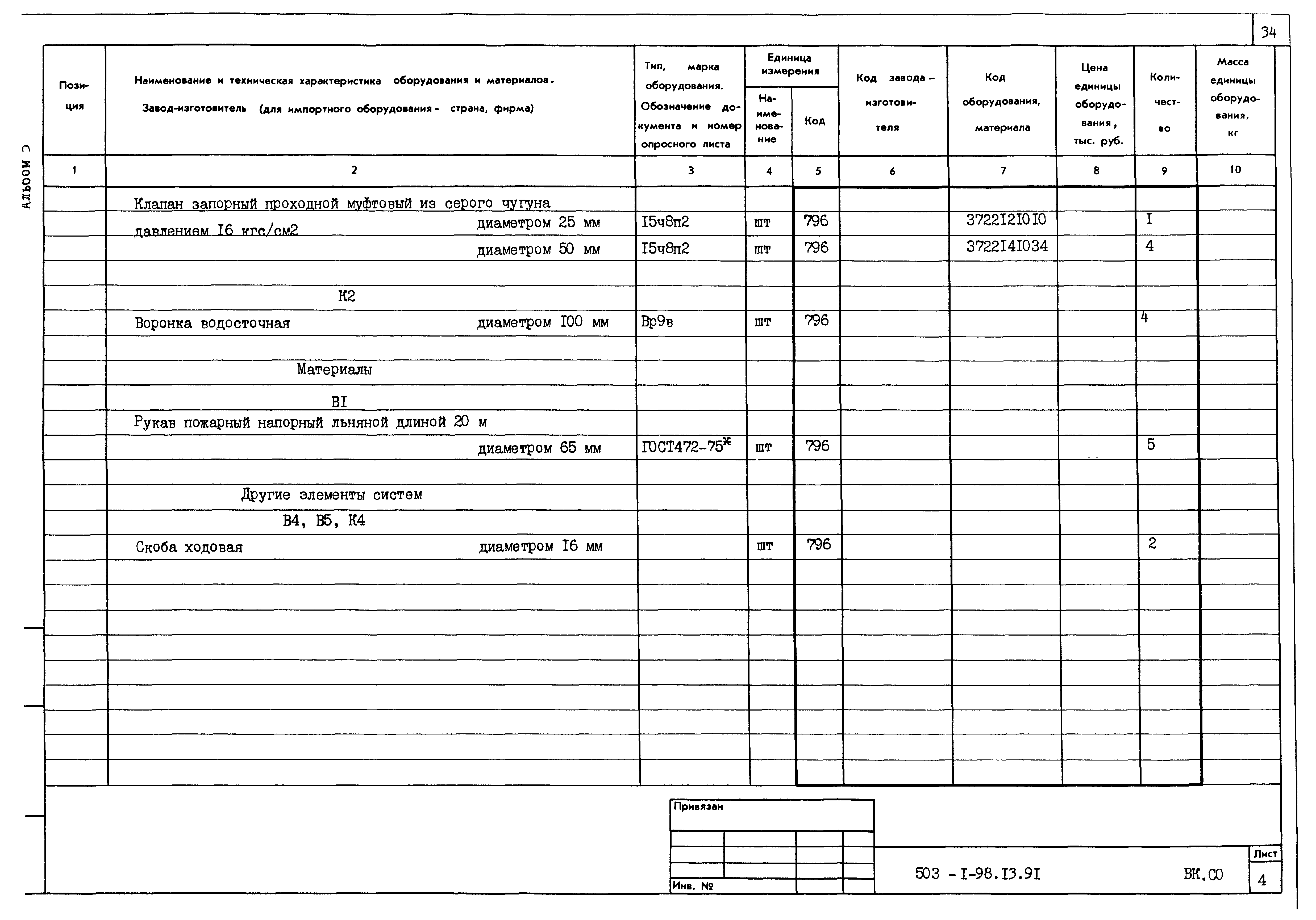 Типовой проект 503-1-98.13.91
