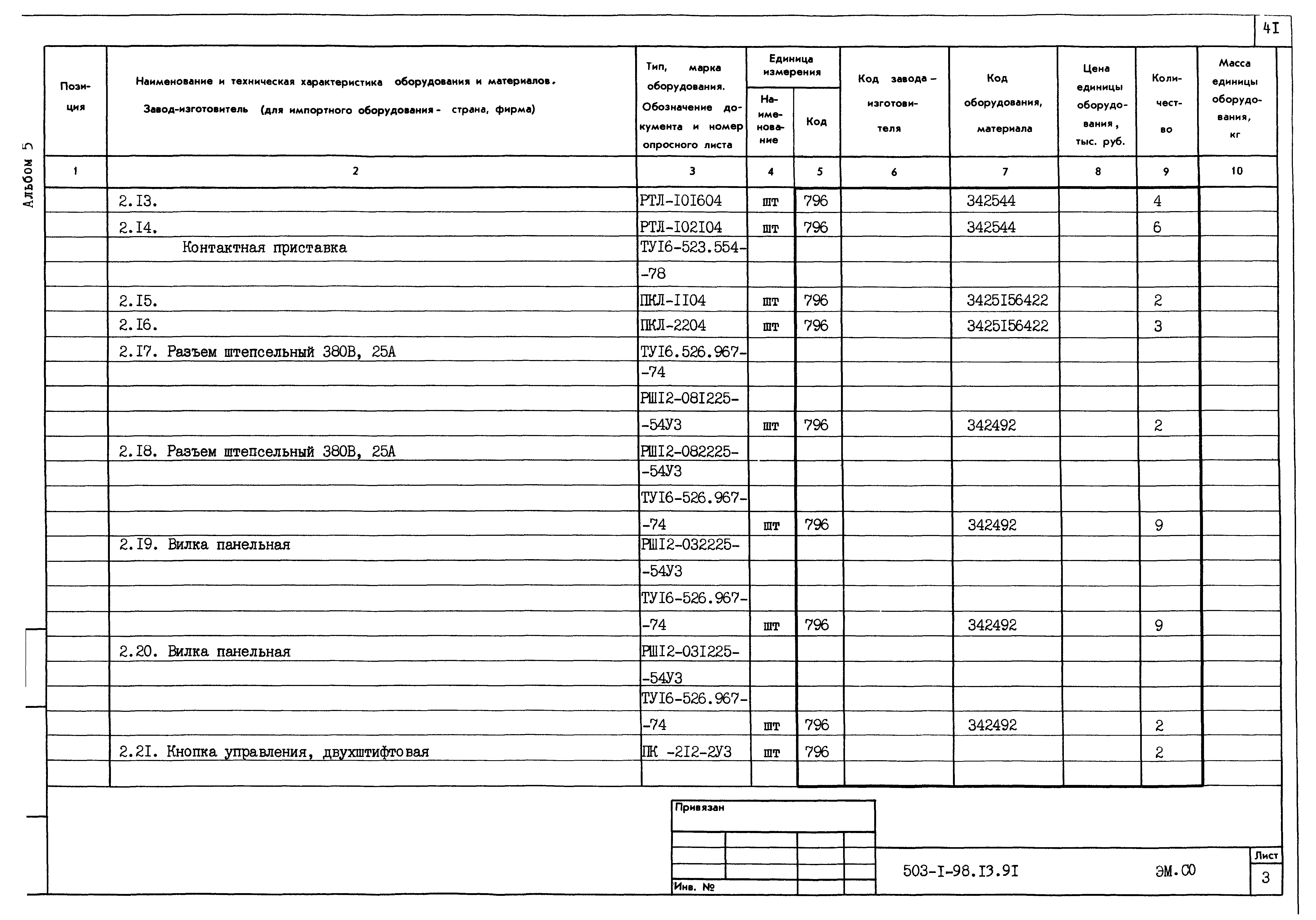Типовой проект 503-1-98.13.91