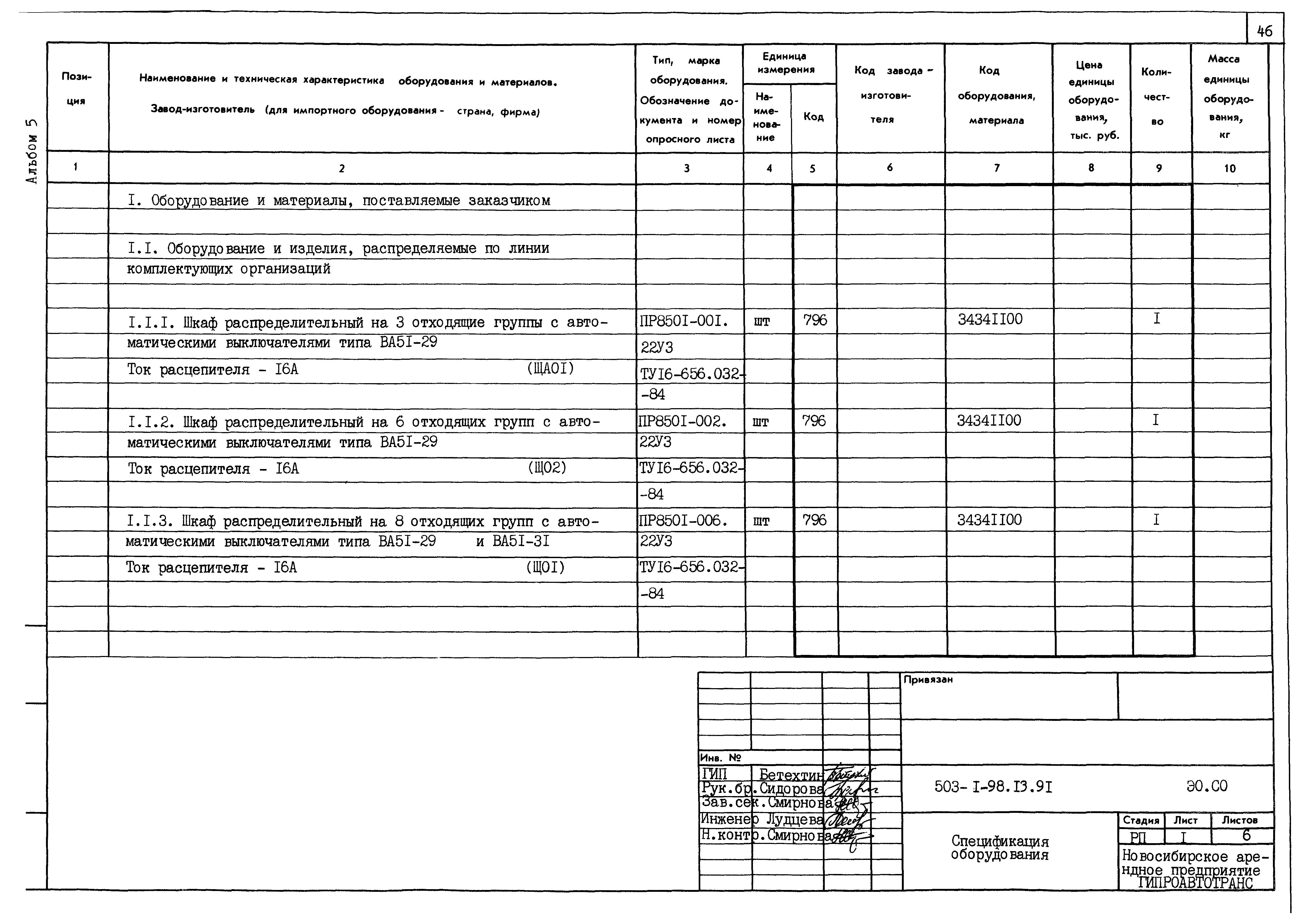 Типовой проект 503-1-98.13.91