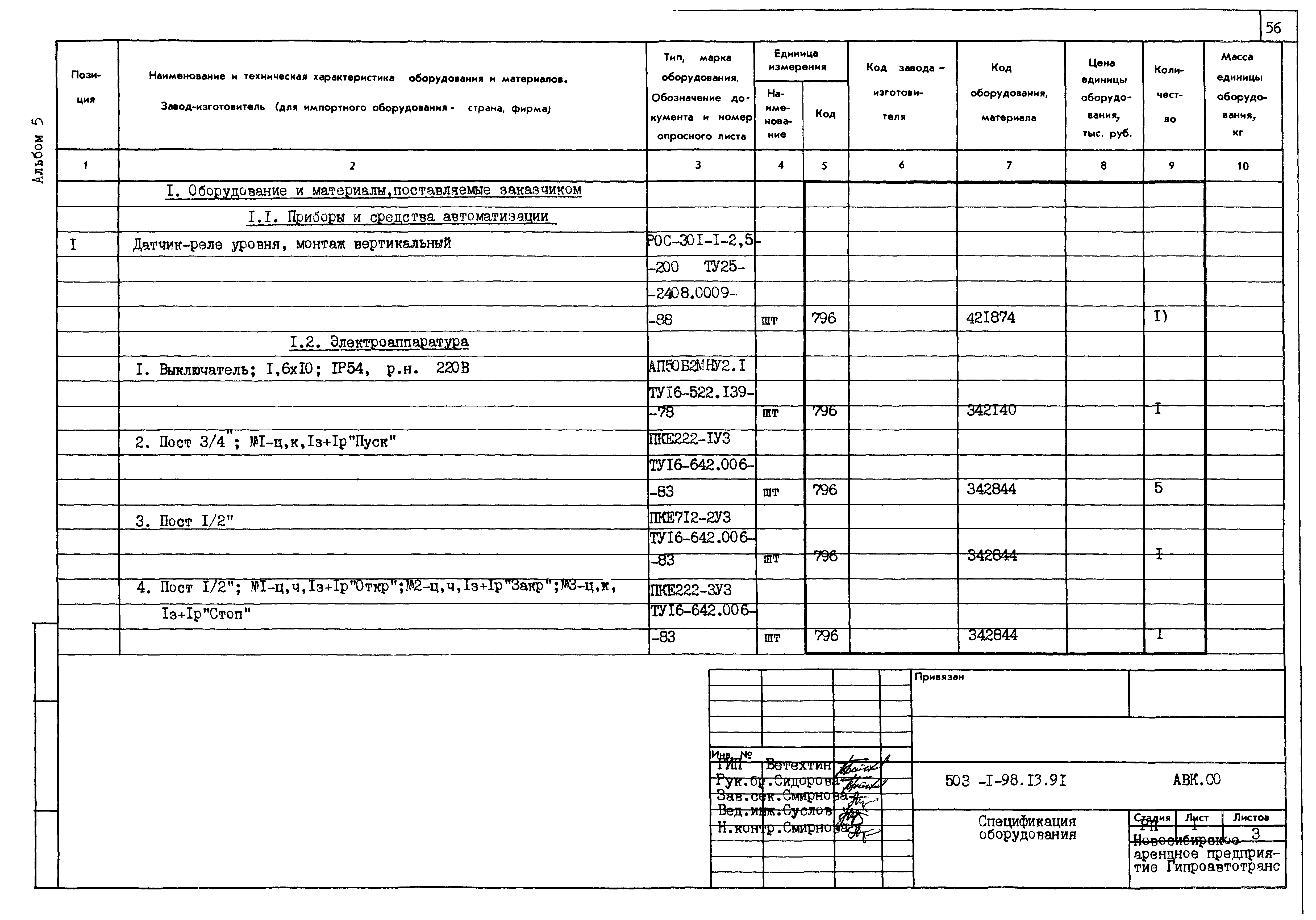 Типовой проект 503-1-98.13.91
