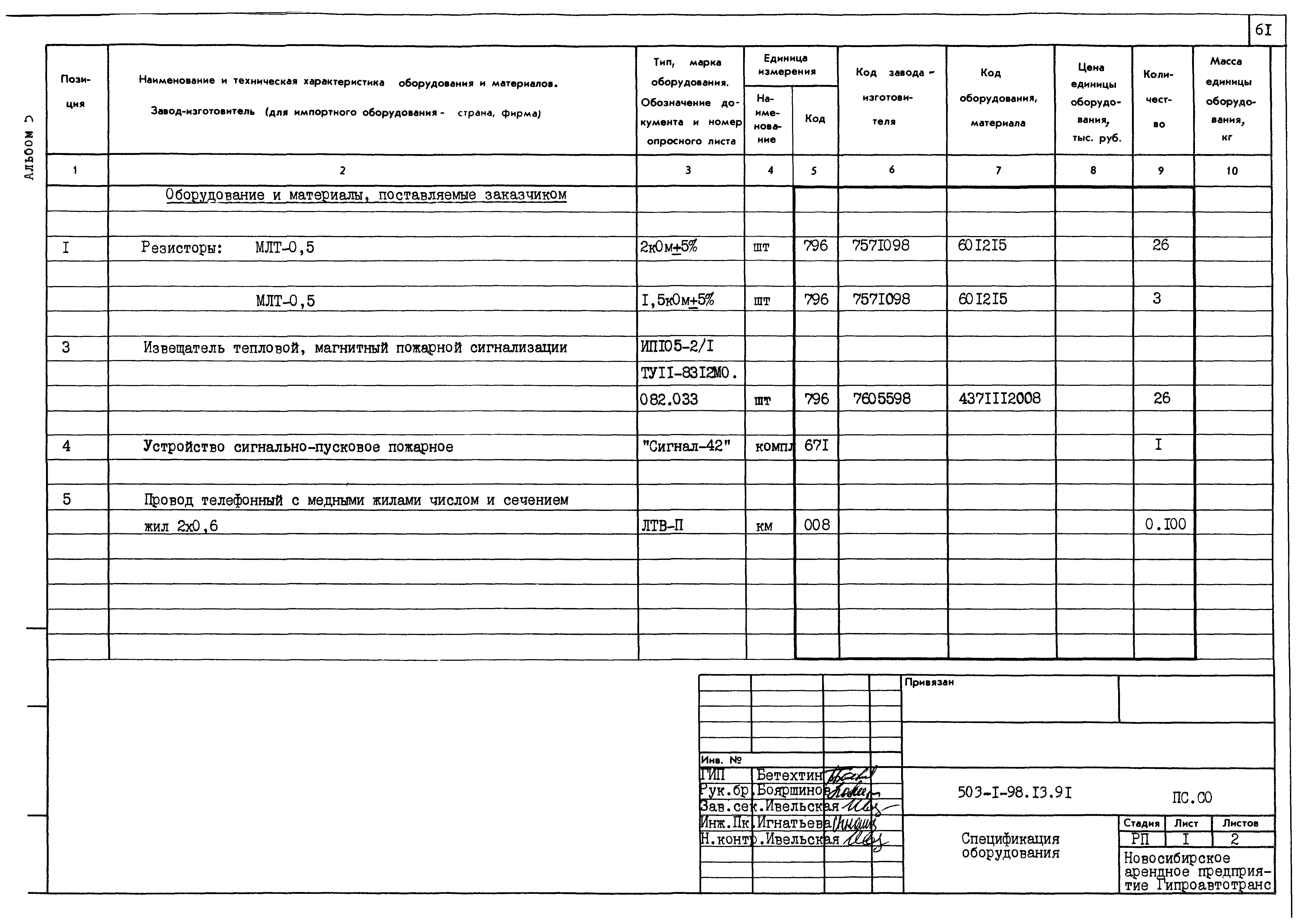 Типовой проект 503-1-98.13.91