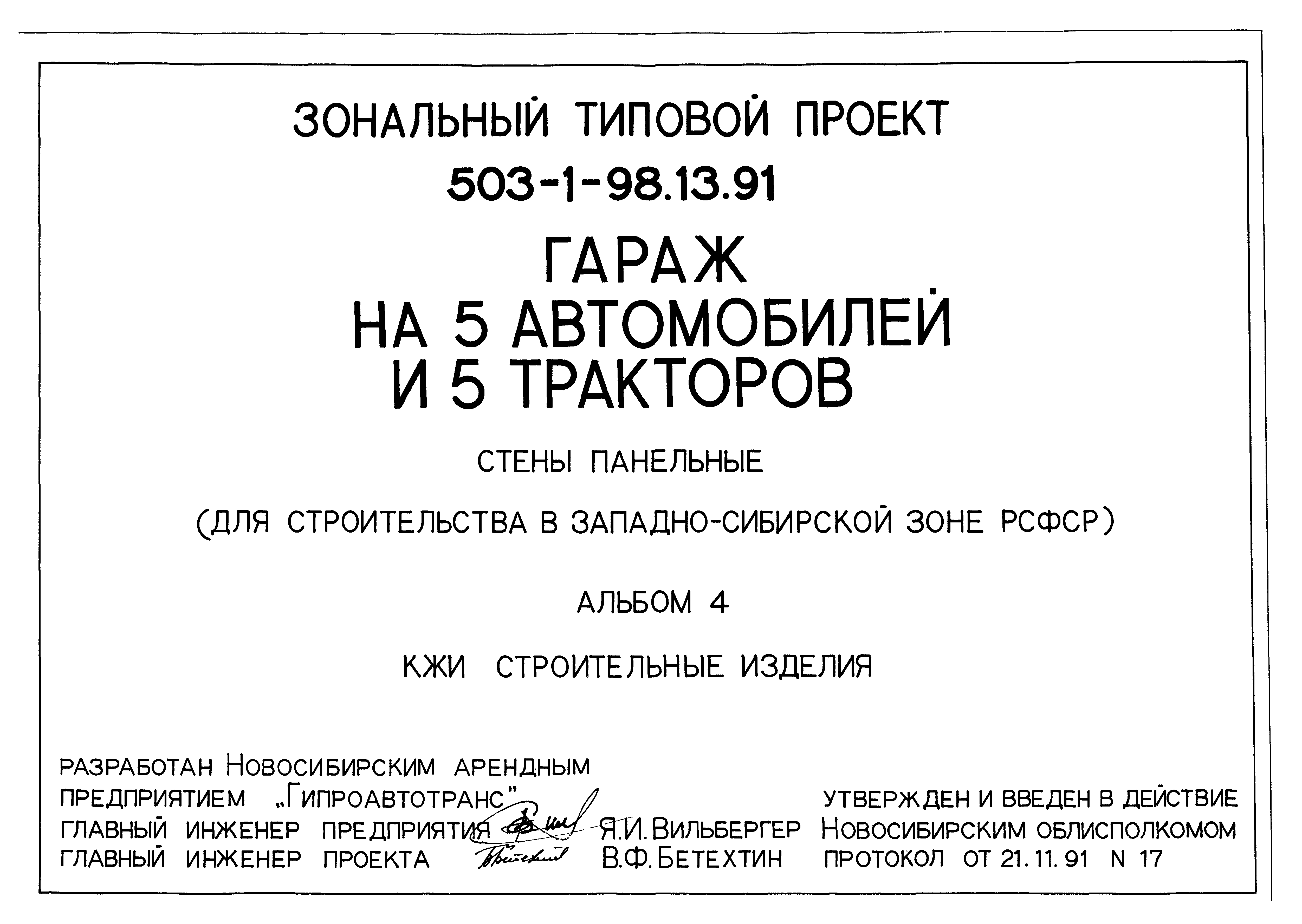 Типовой проект 503-1-98.13.91