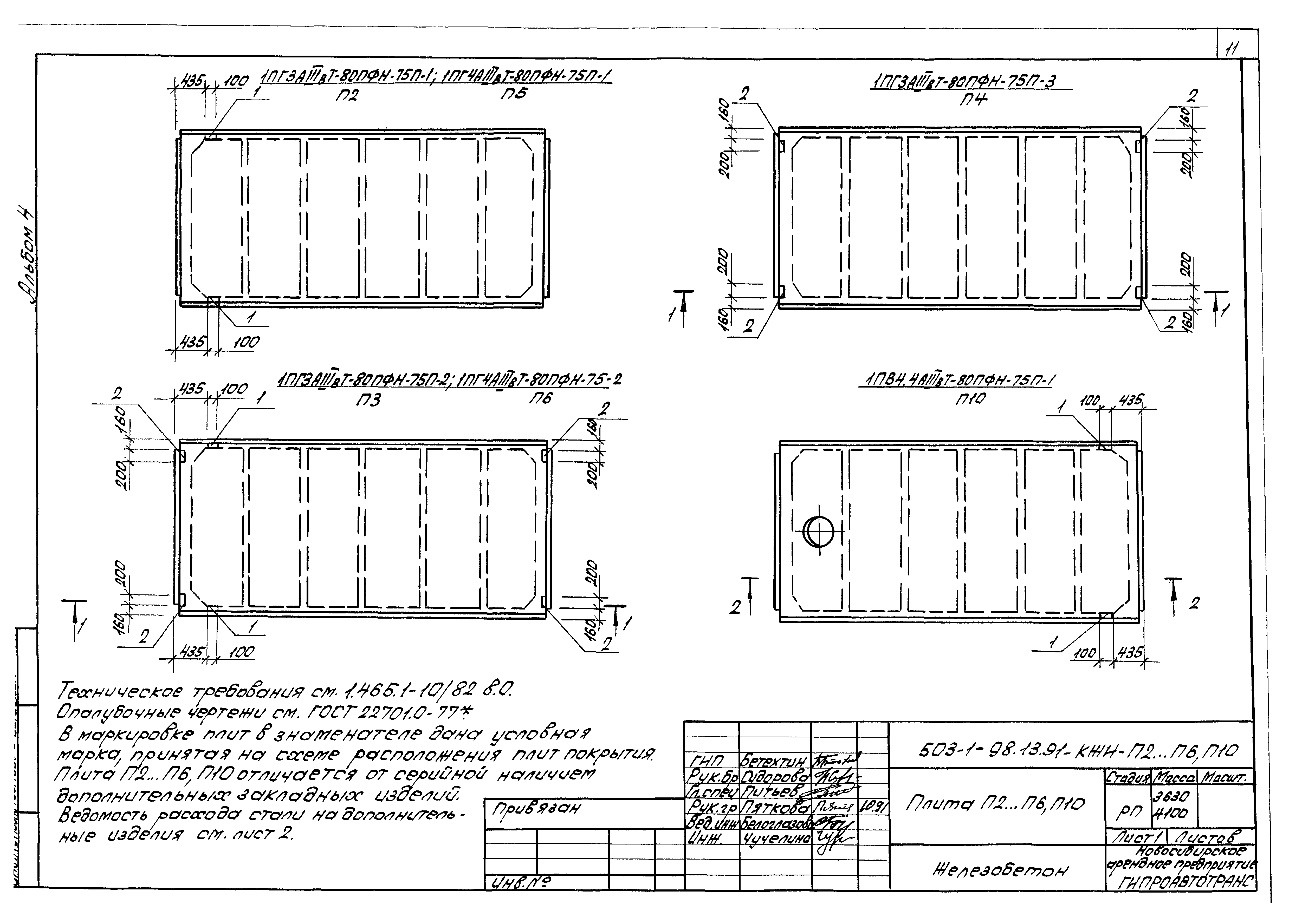 Типовой проект 503-1-98.13.91
