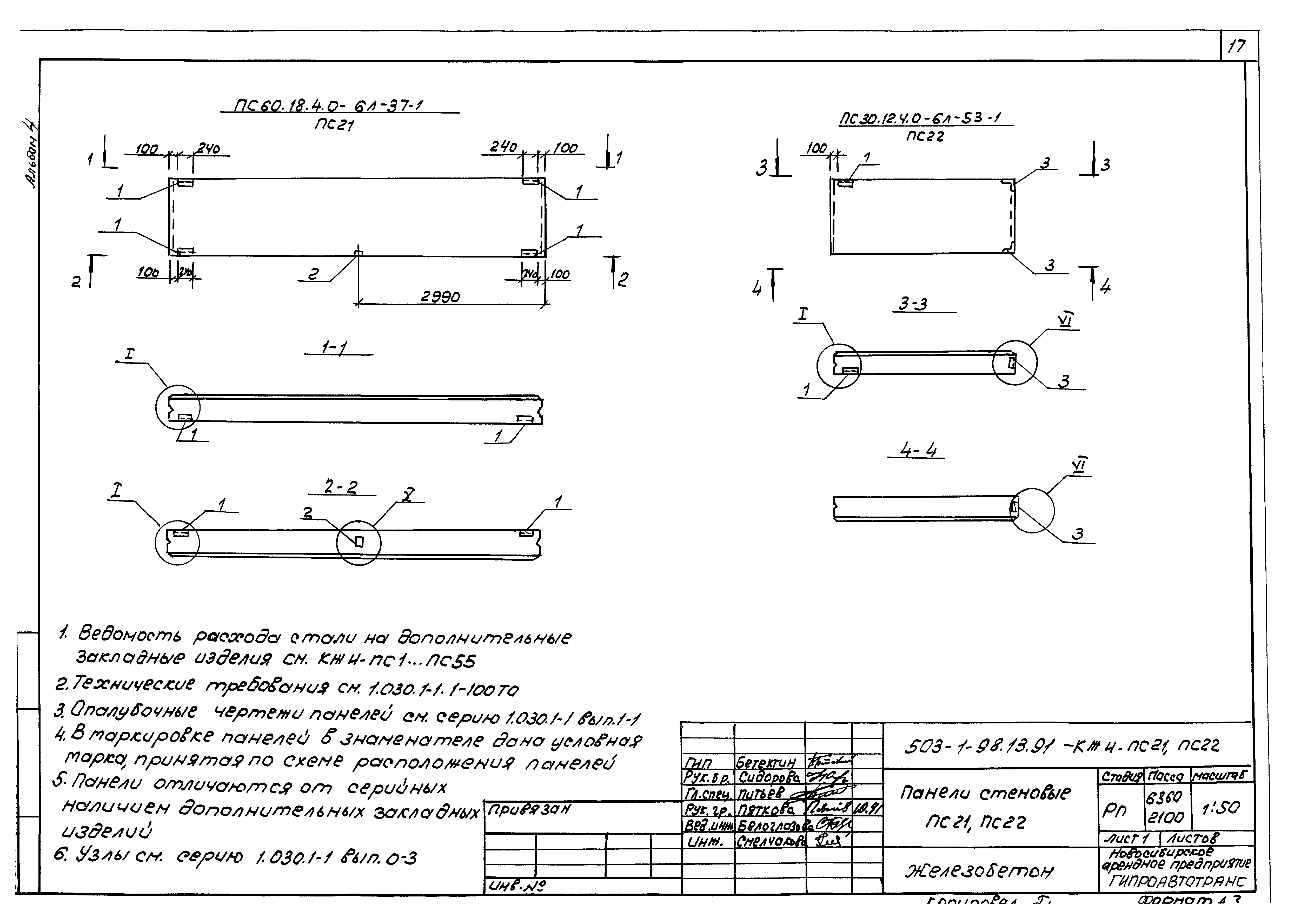 Типовой проект 503-1-98.13.91