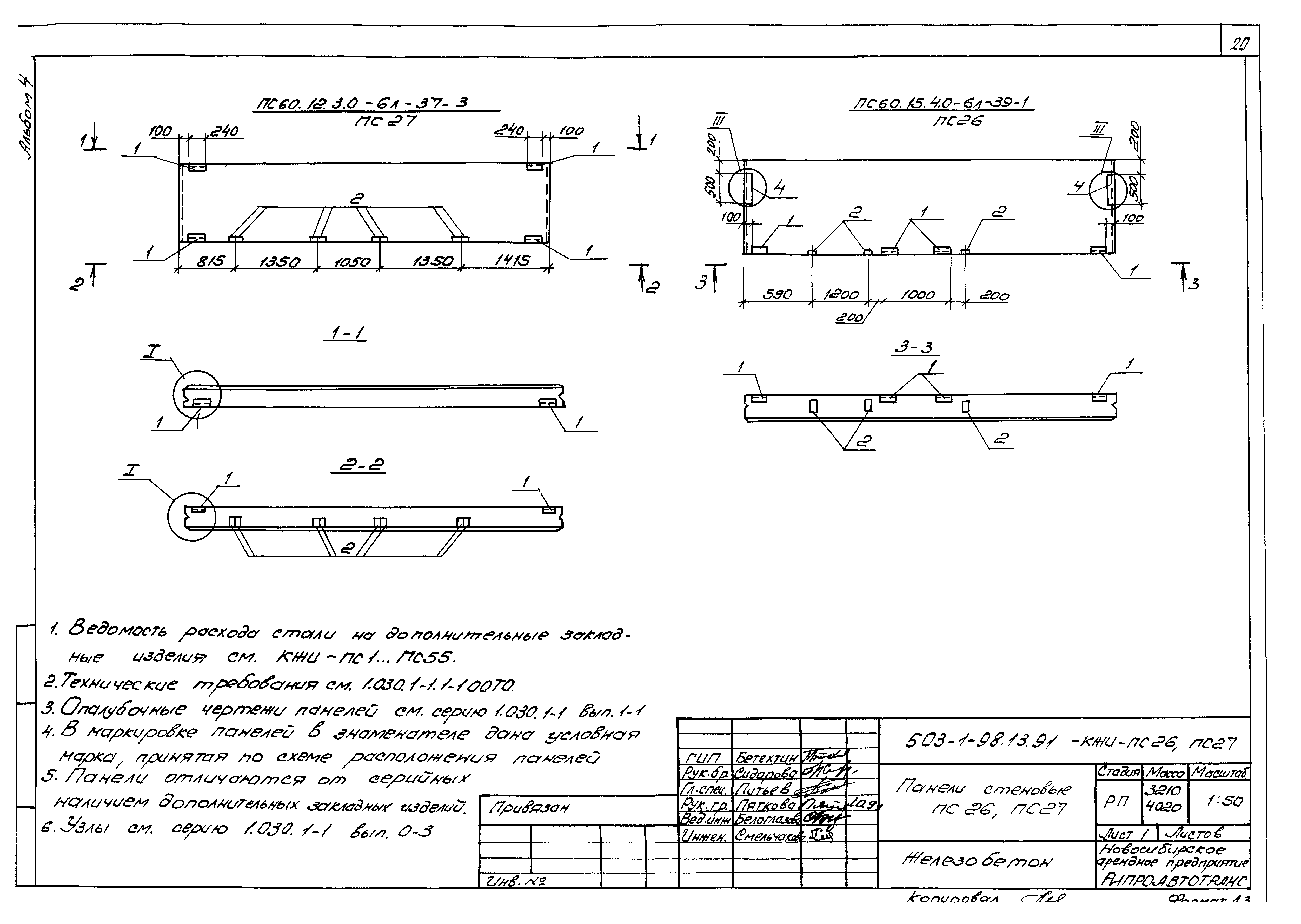 Типовой проект 503-1-98.13.91