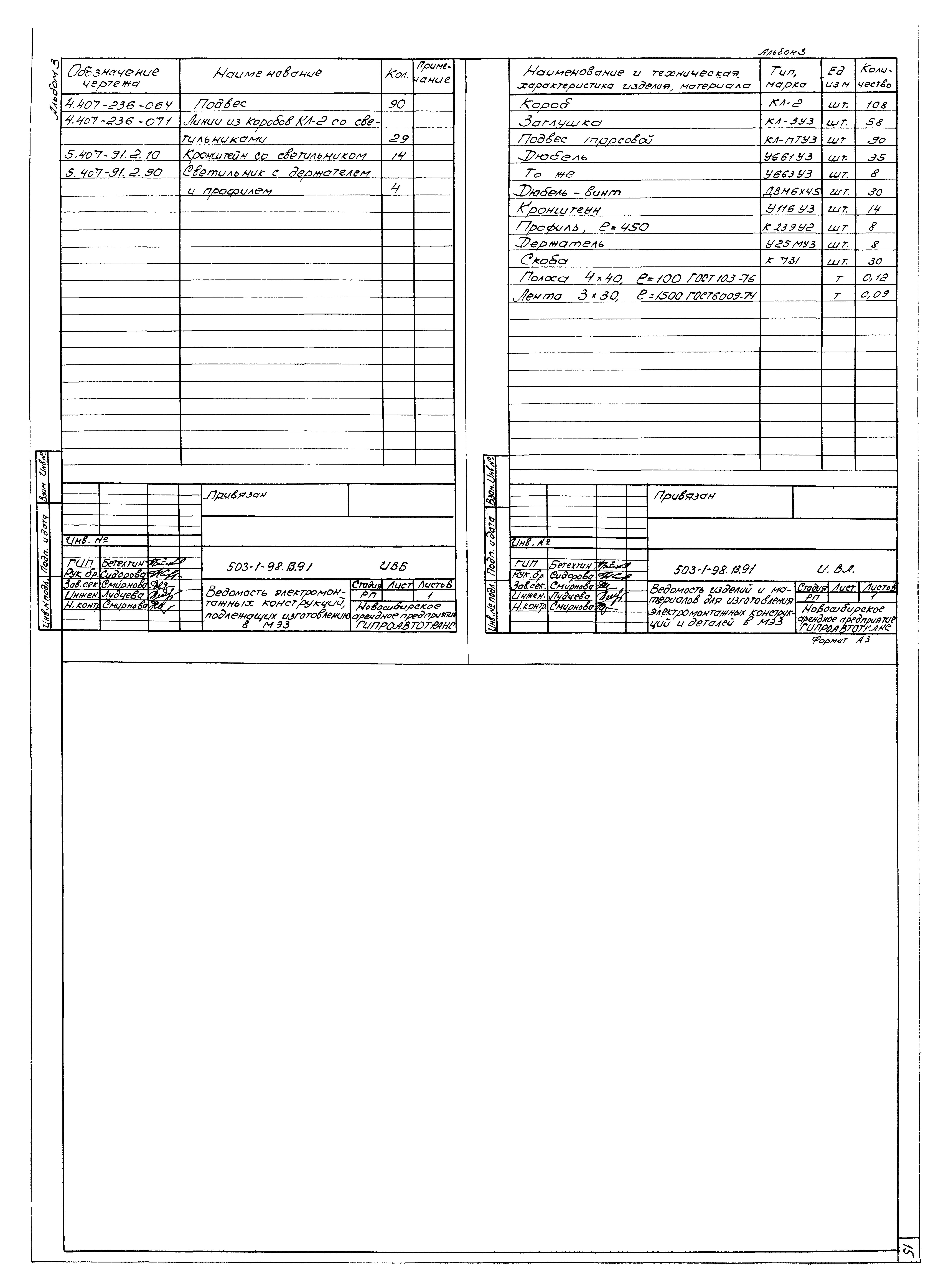 Типовой проект 503-1-98.13.91