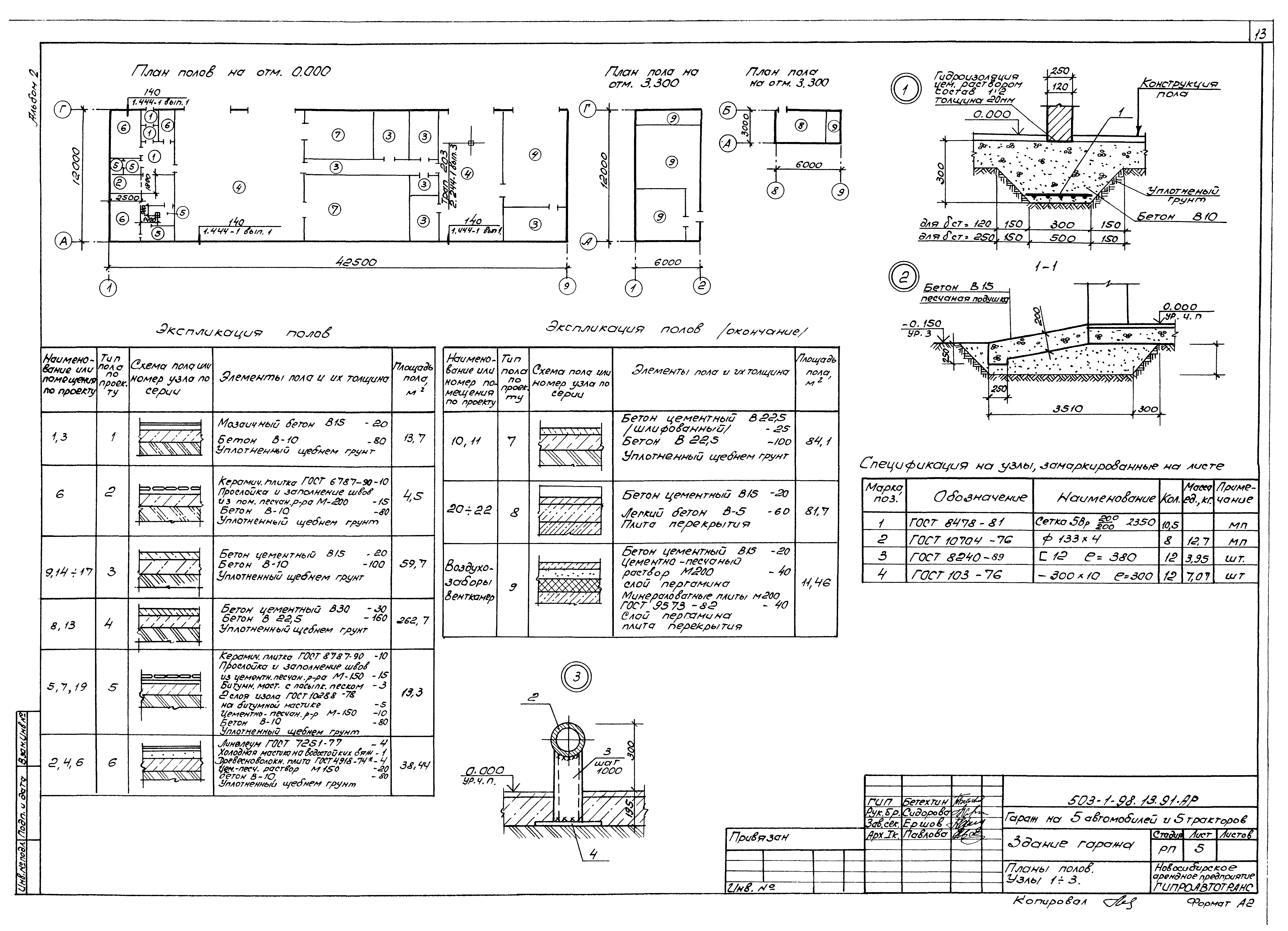 Типовой проект 503-1-98.13.91