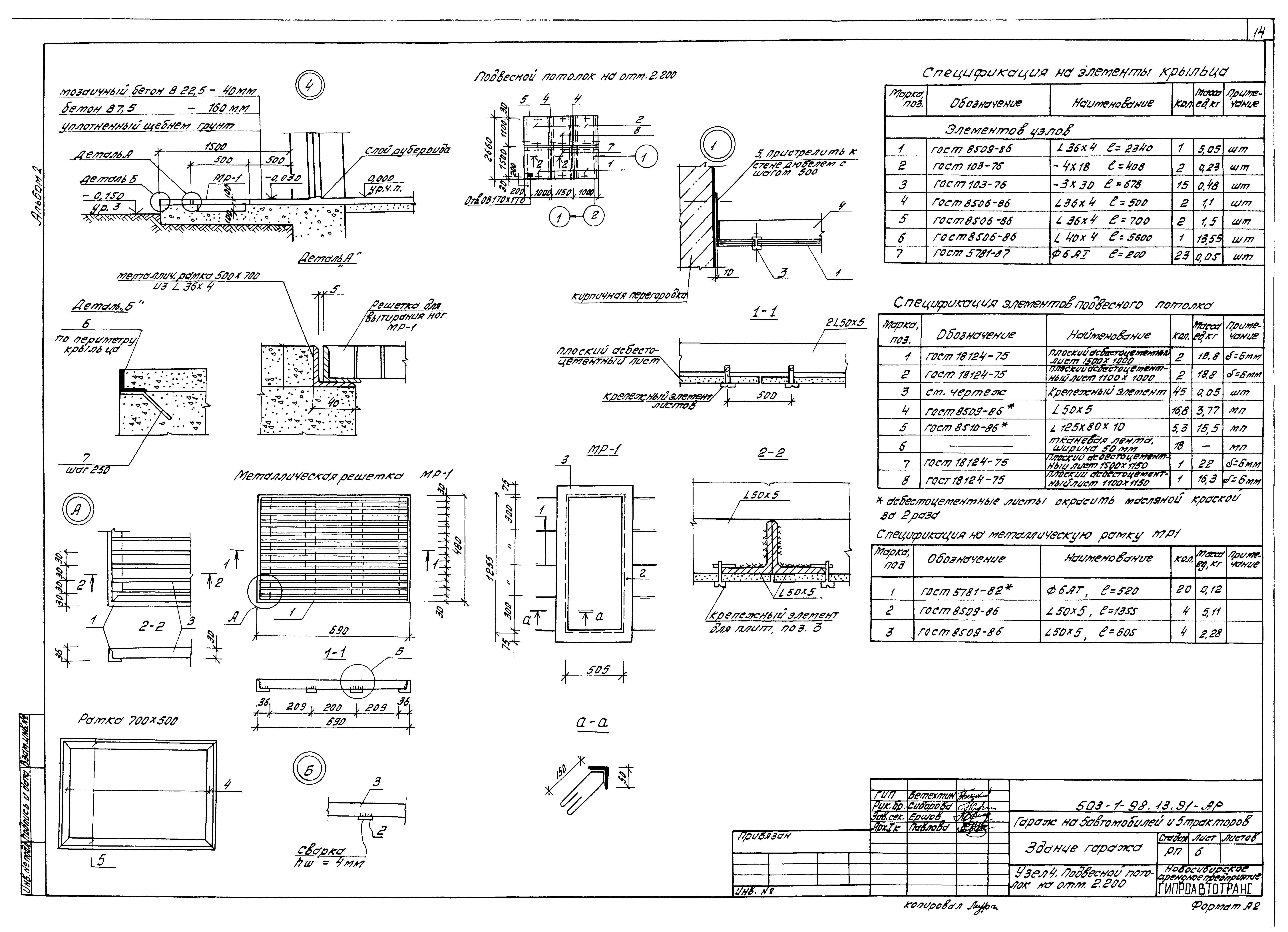 Типовой проект 503-1-98.13.91