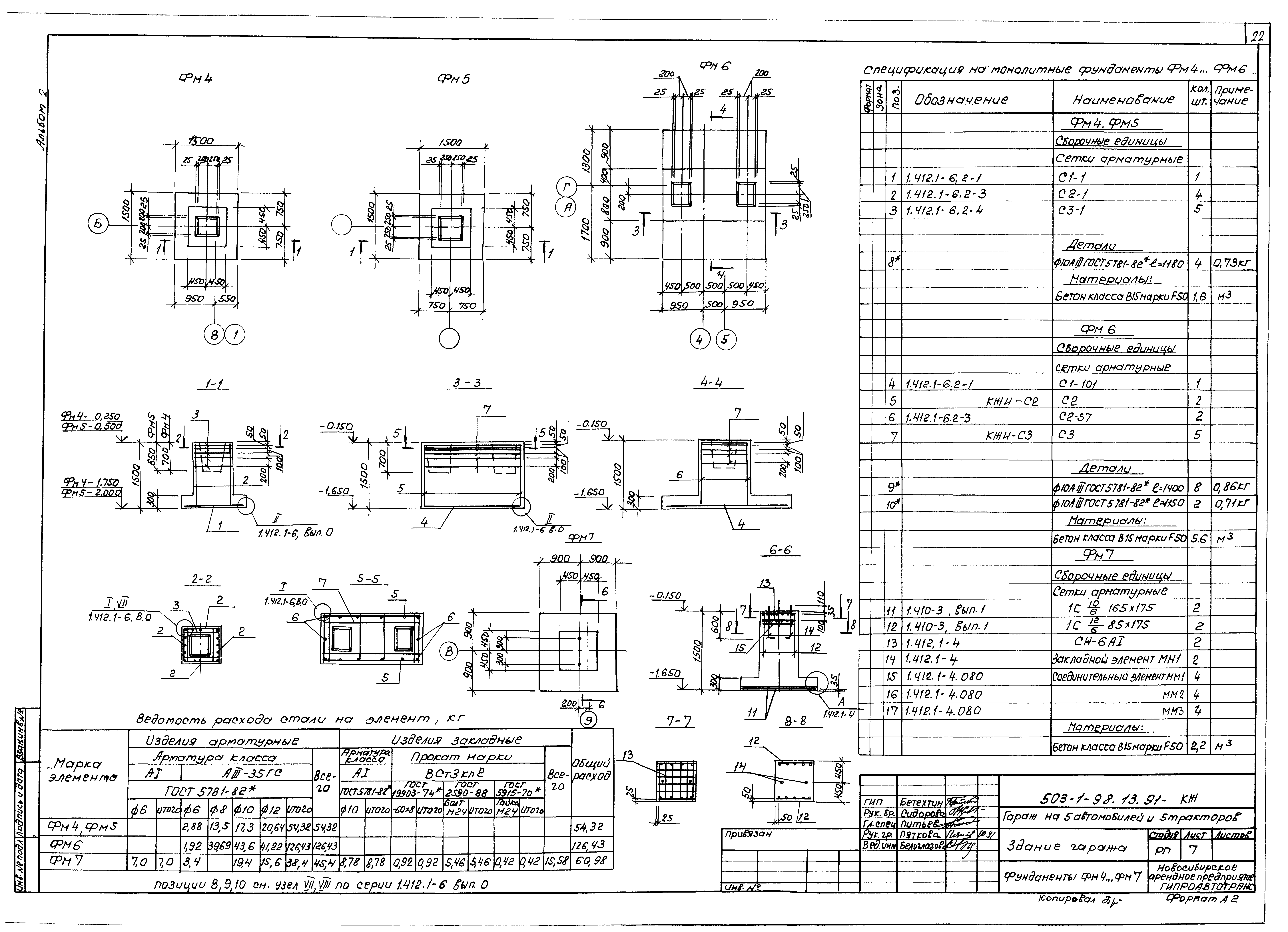 Типовой проект 503-1-98.13.91