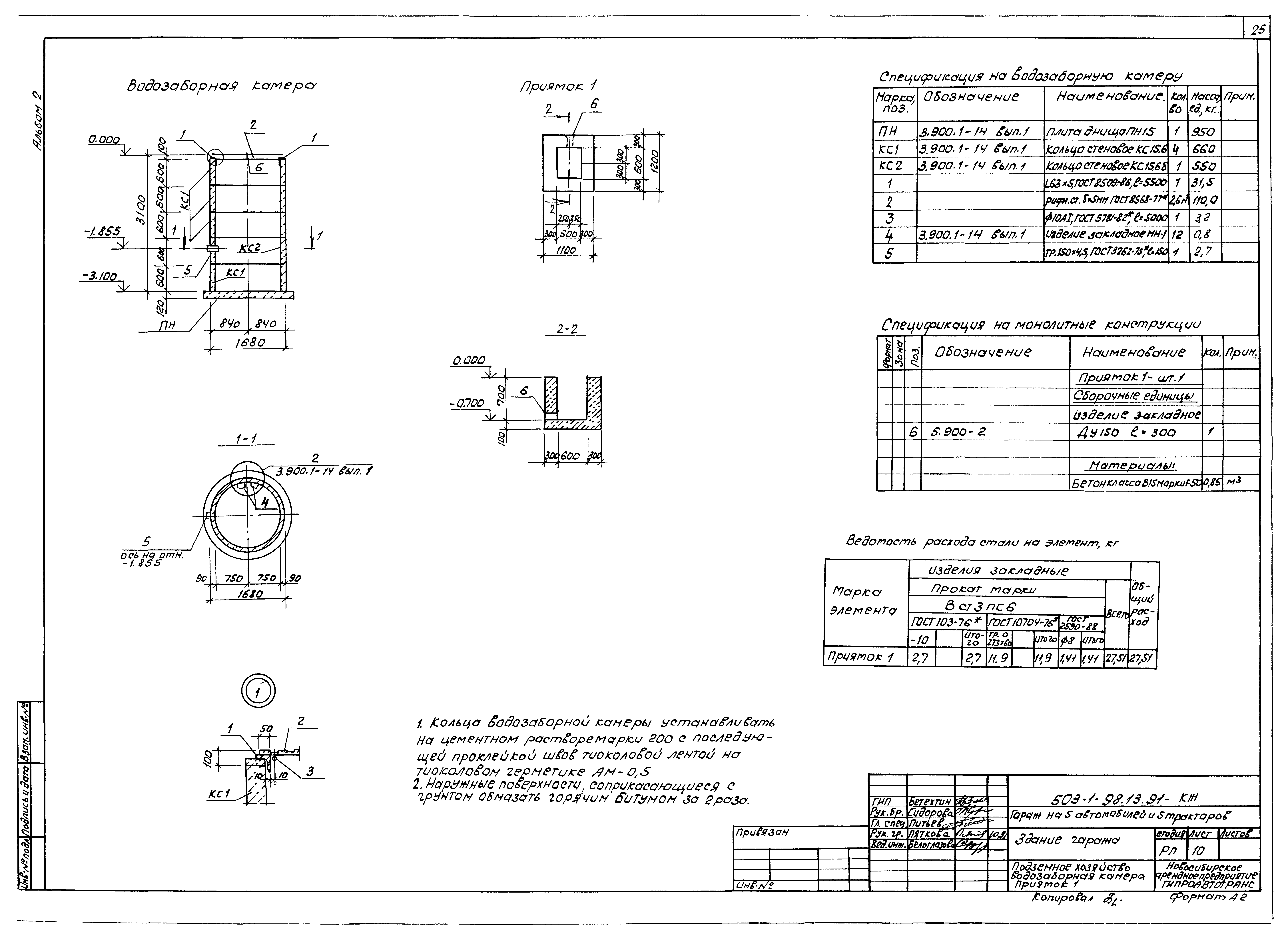 Типовой проект 503-1-98.13.91