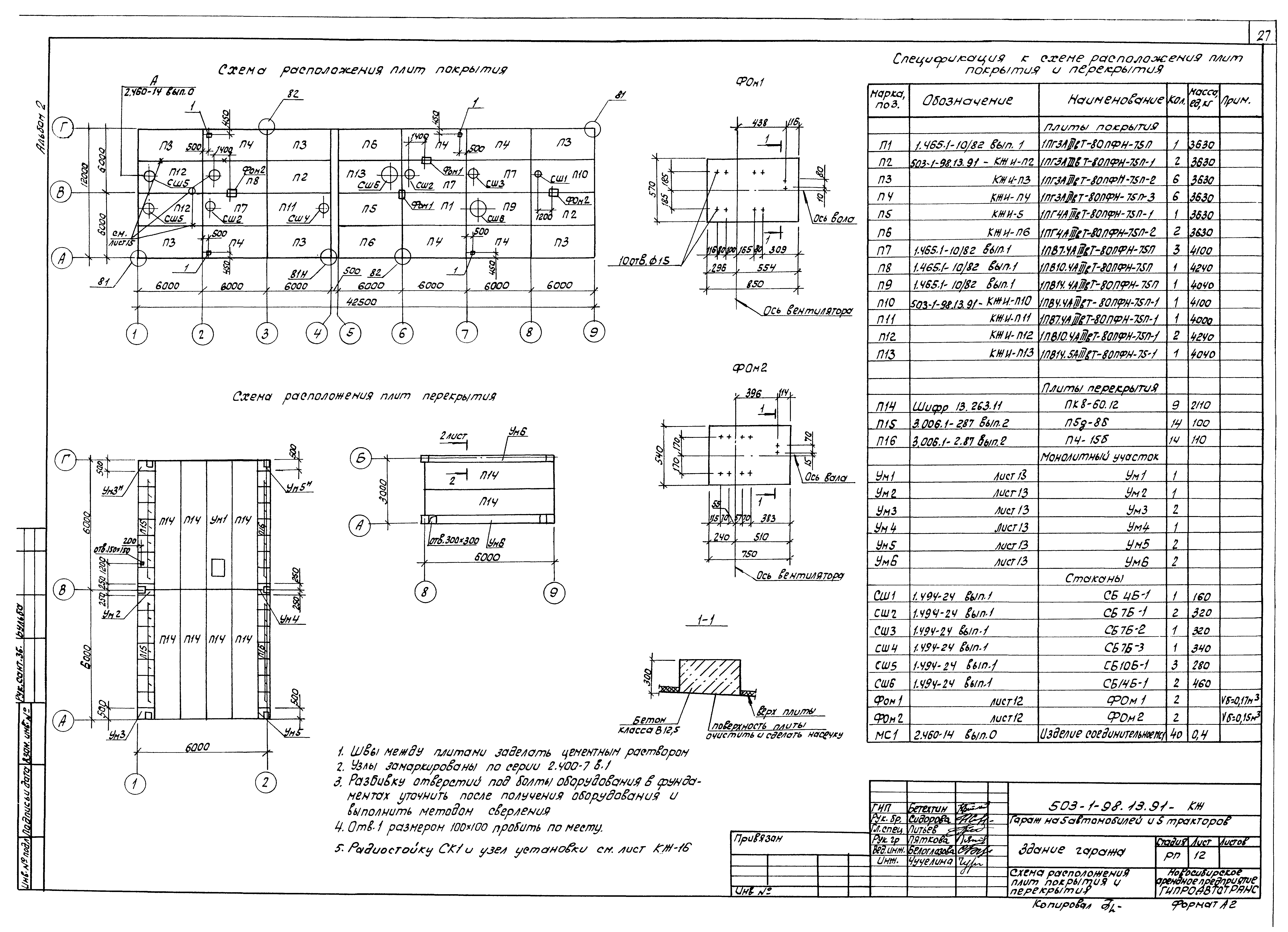 Типовой проект 503-1-98.13.91