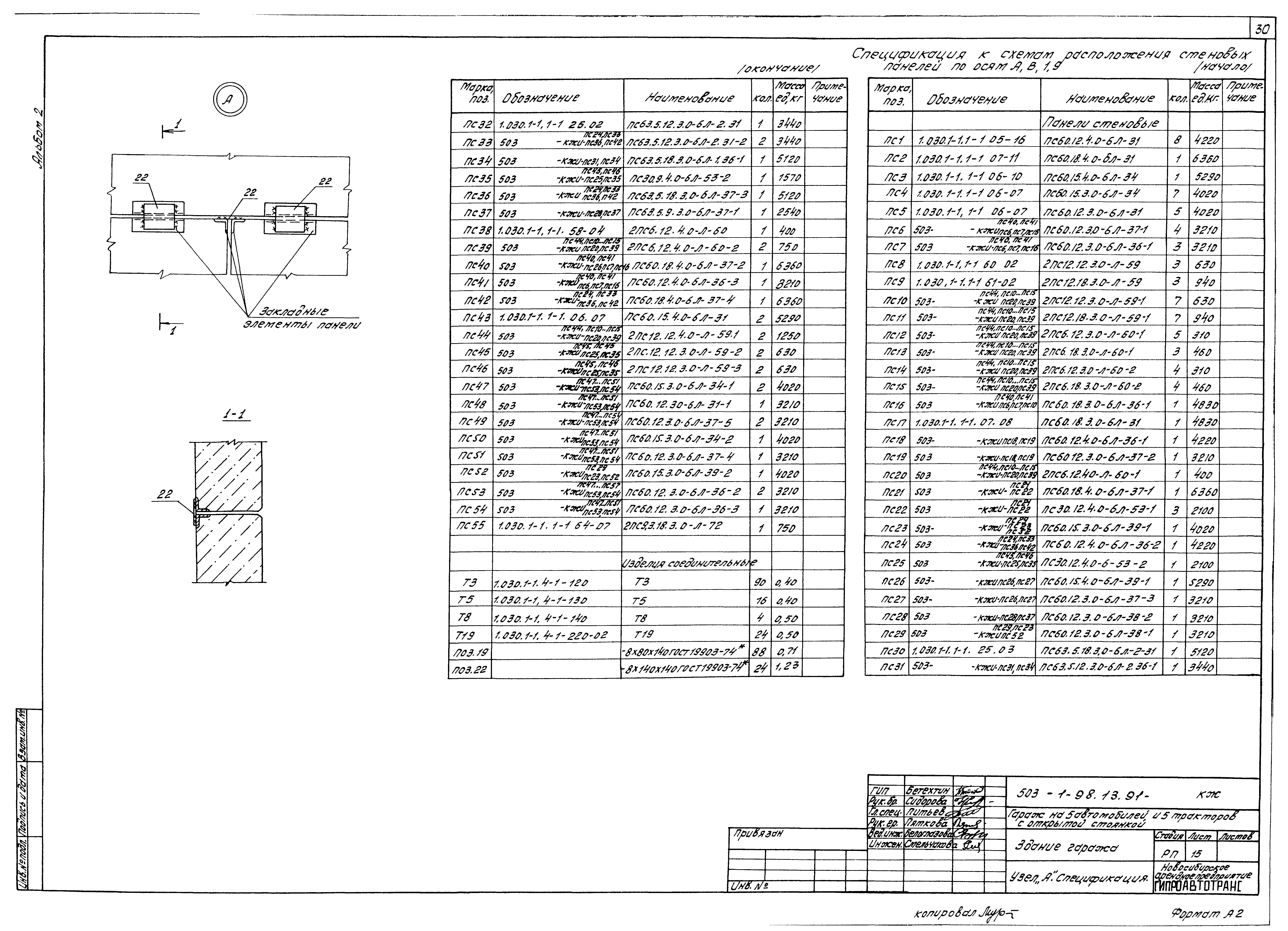 Типовой проект 503-1-98.13.91