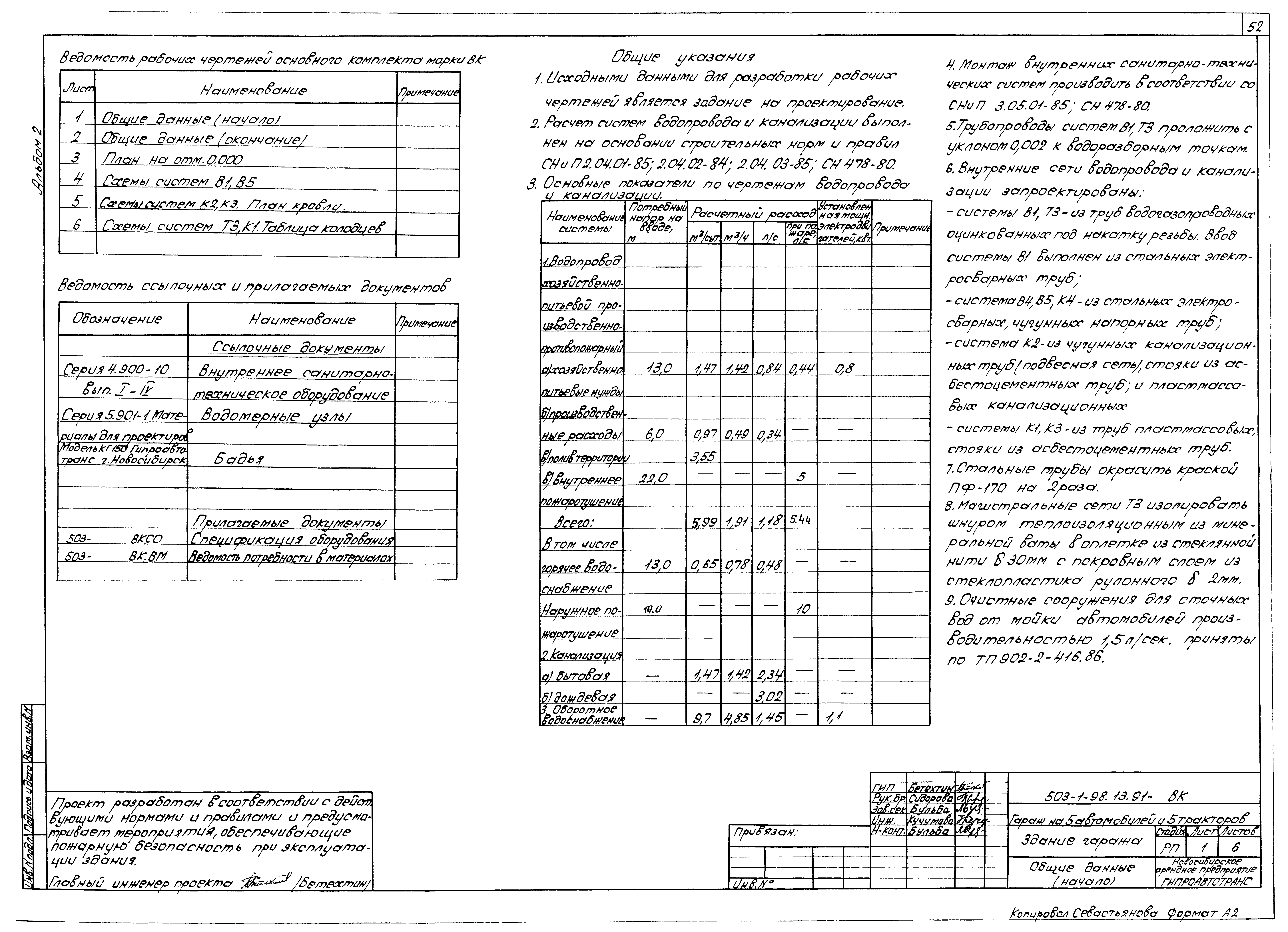 Типовой проект 503-1-98.13.91