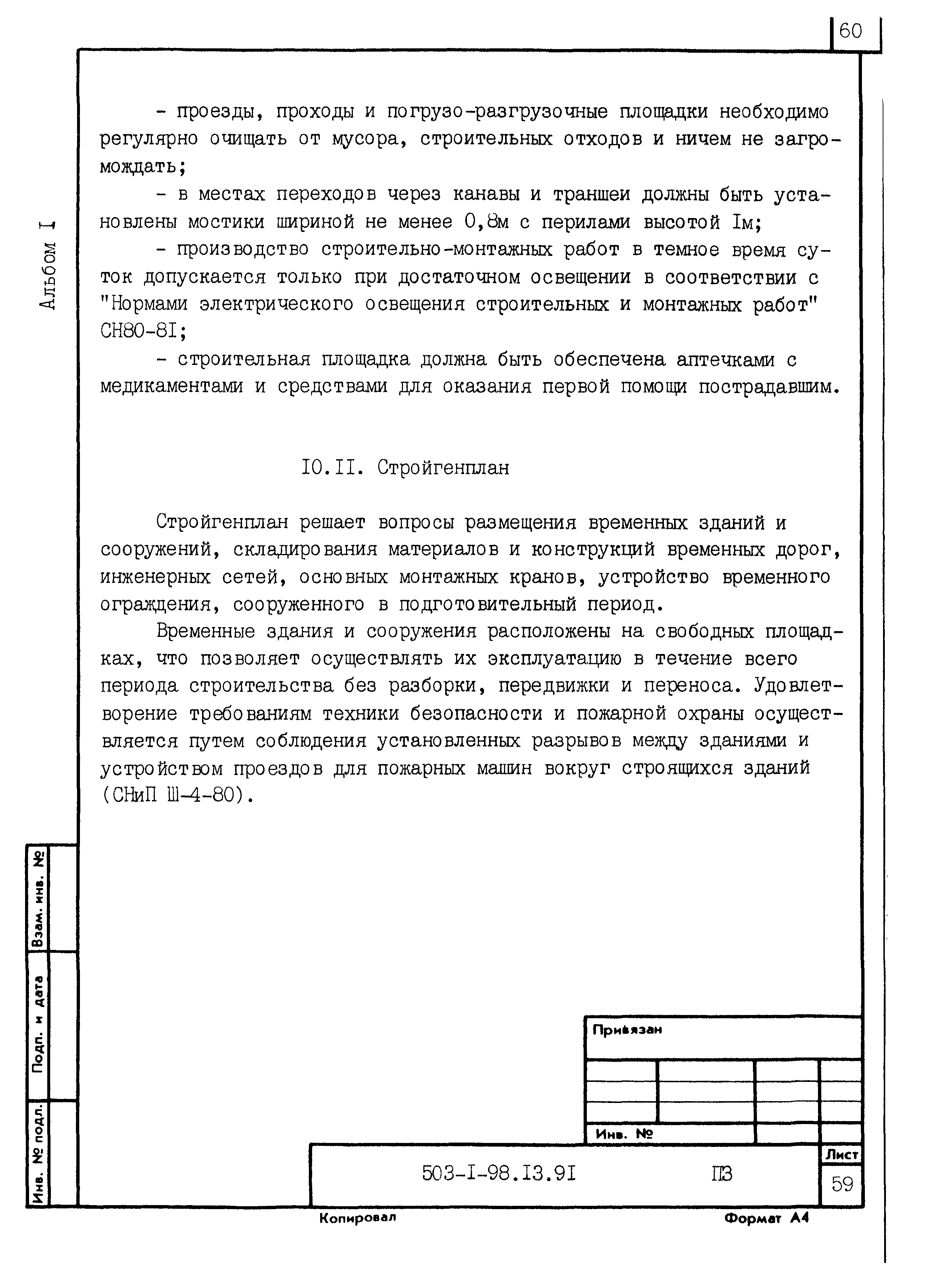 Типовой проект 503-1-98.13.91