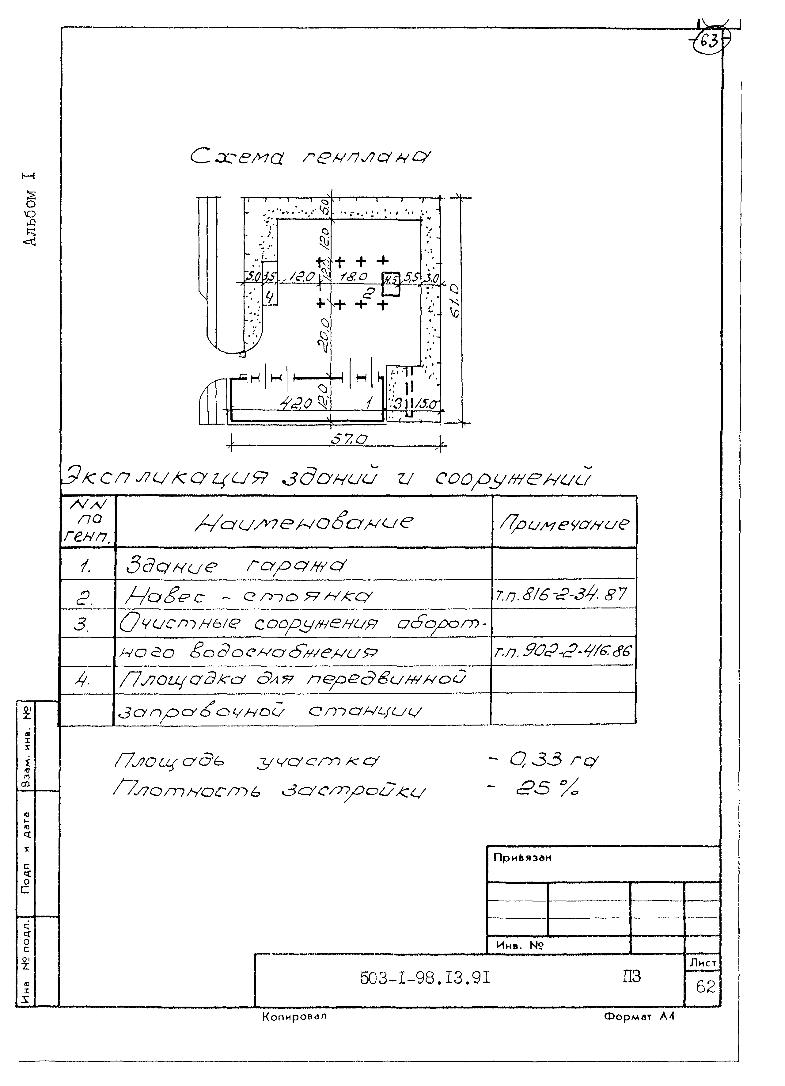 Типовой проект 503-1-98.13.91