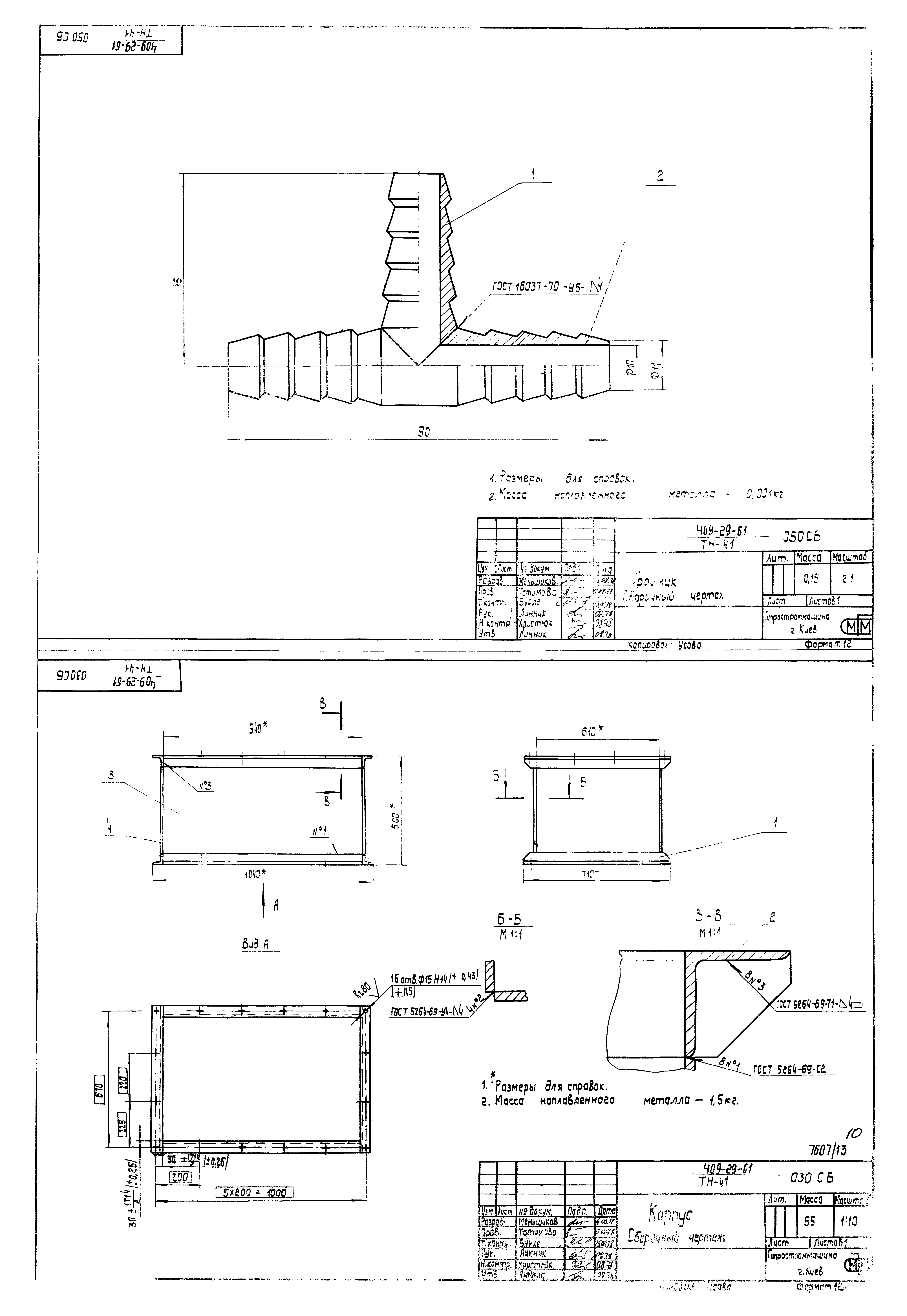 Типовой проект 409-29-61