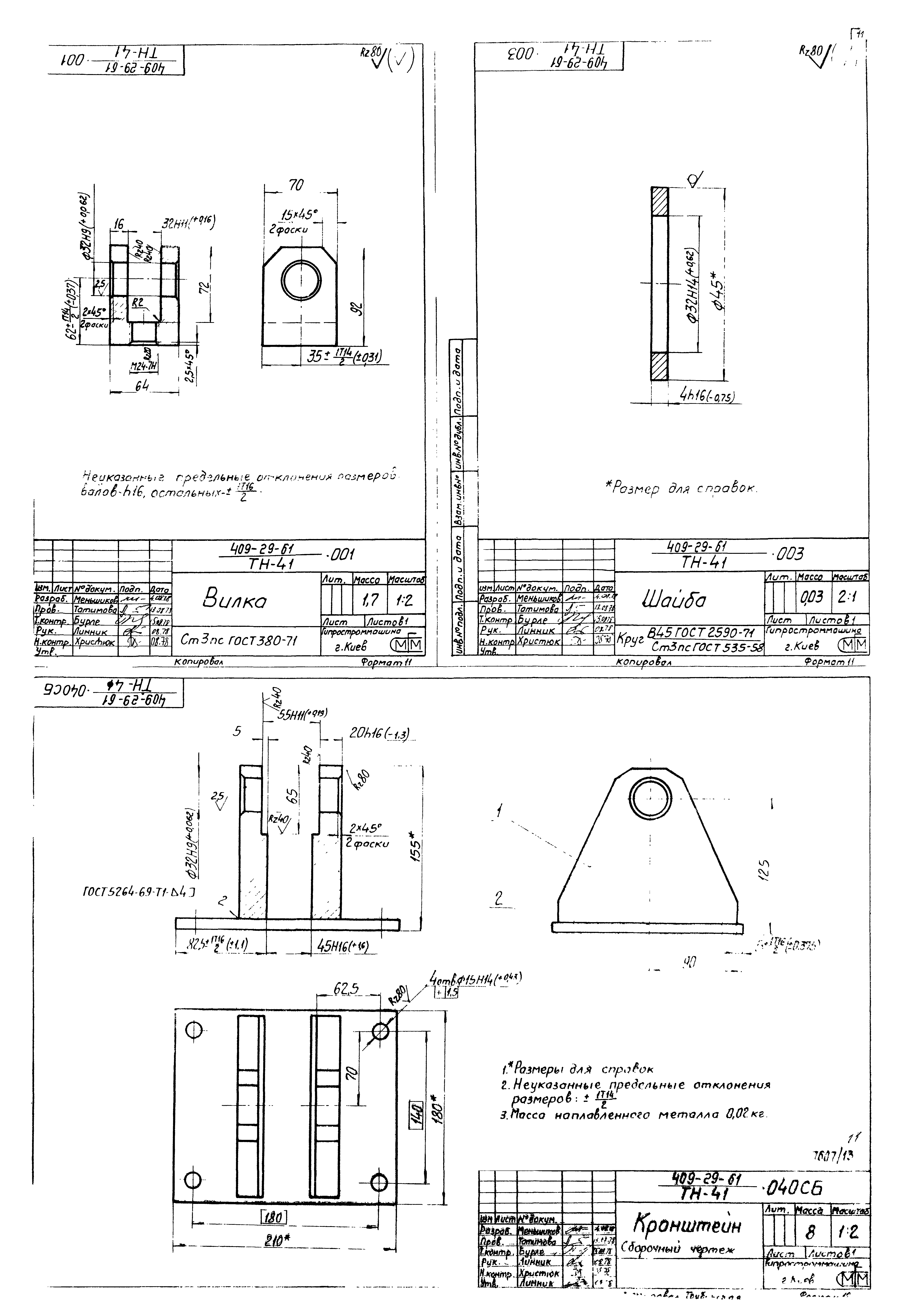 Типовой проект 409-29-61
