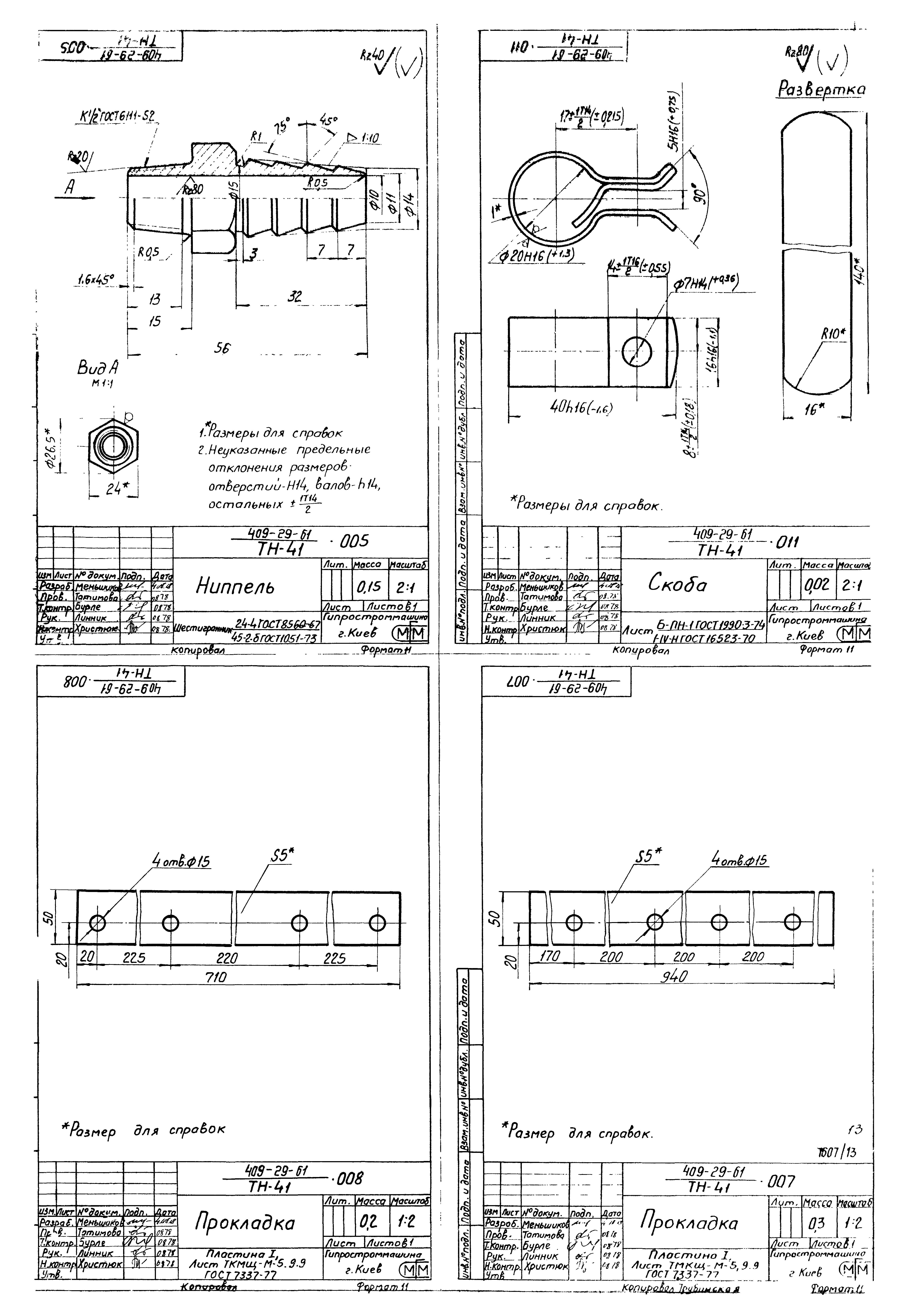 Типовой проект 409-29-61