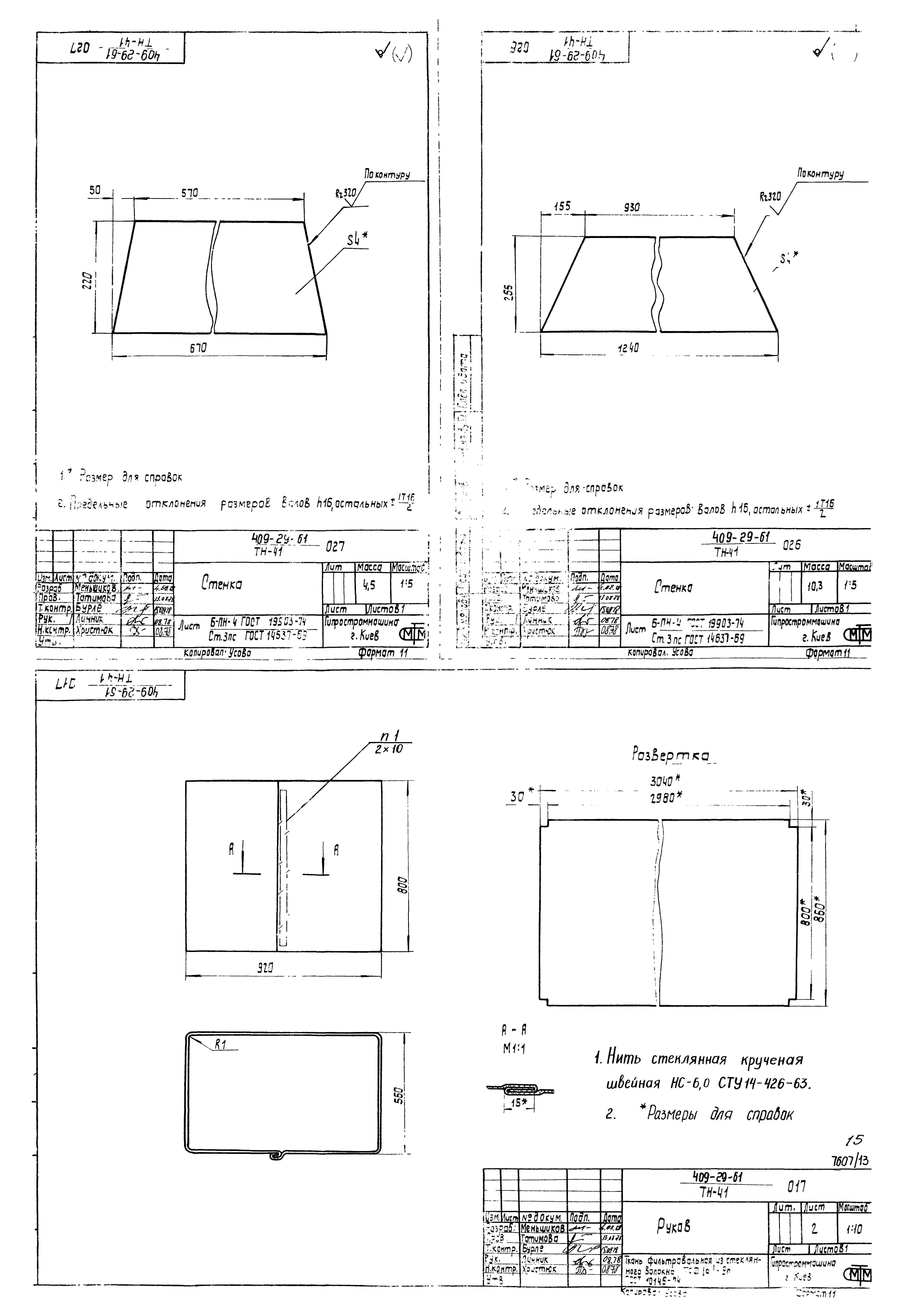 Типовой проект 409-29-61