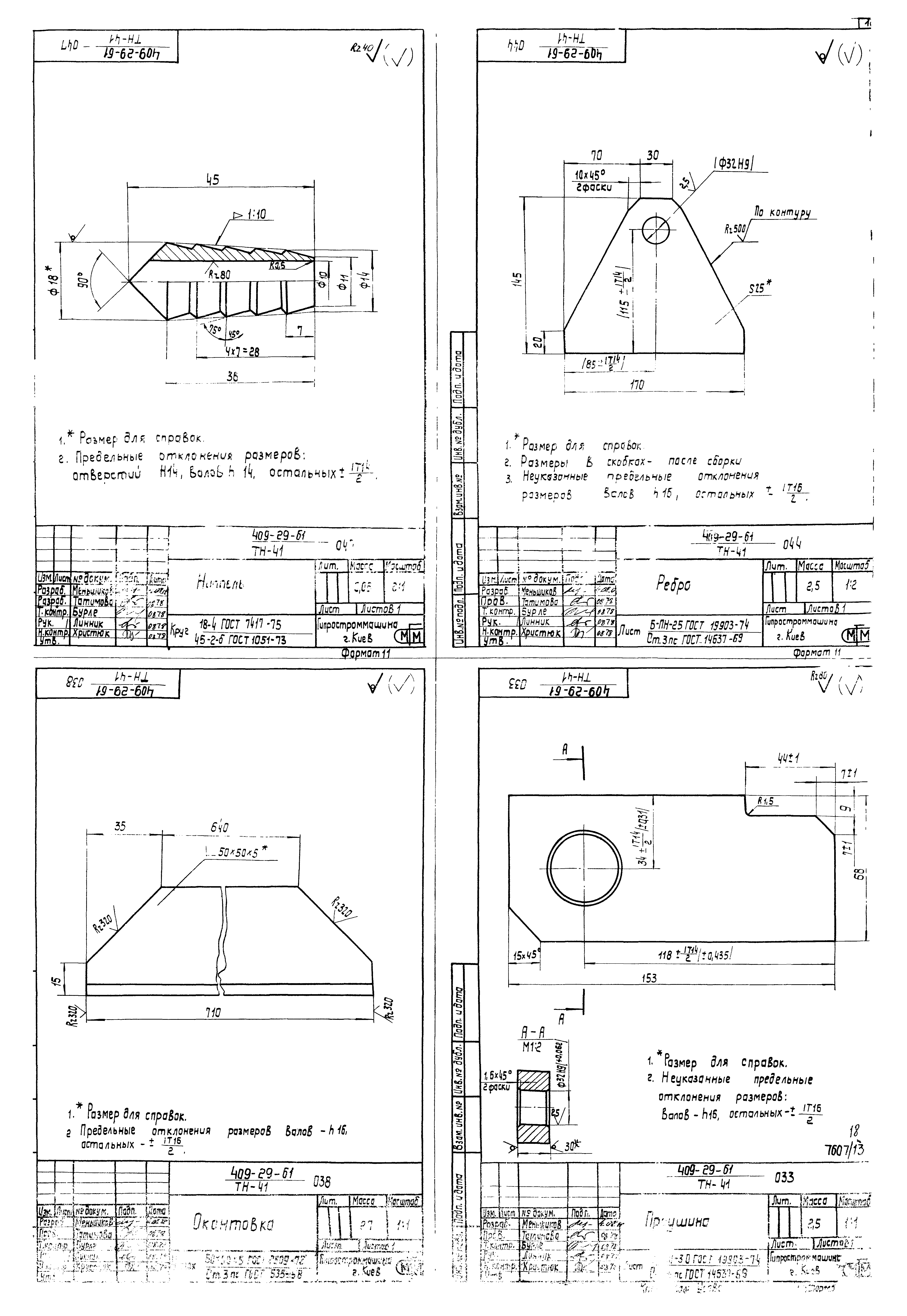 Типовой проект 409-29-61