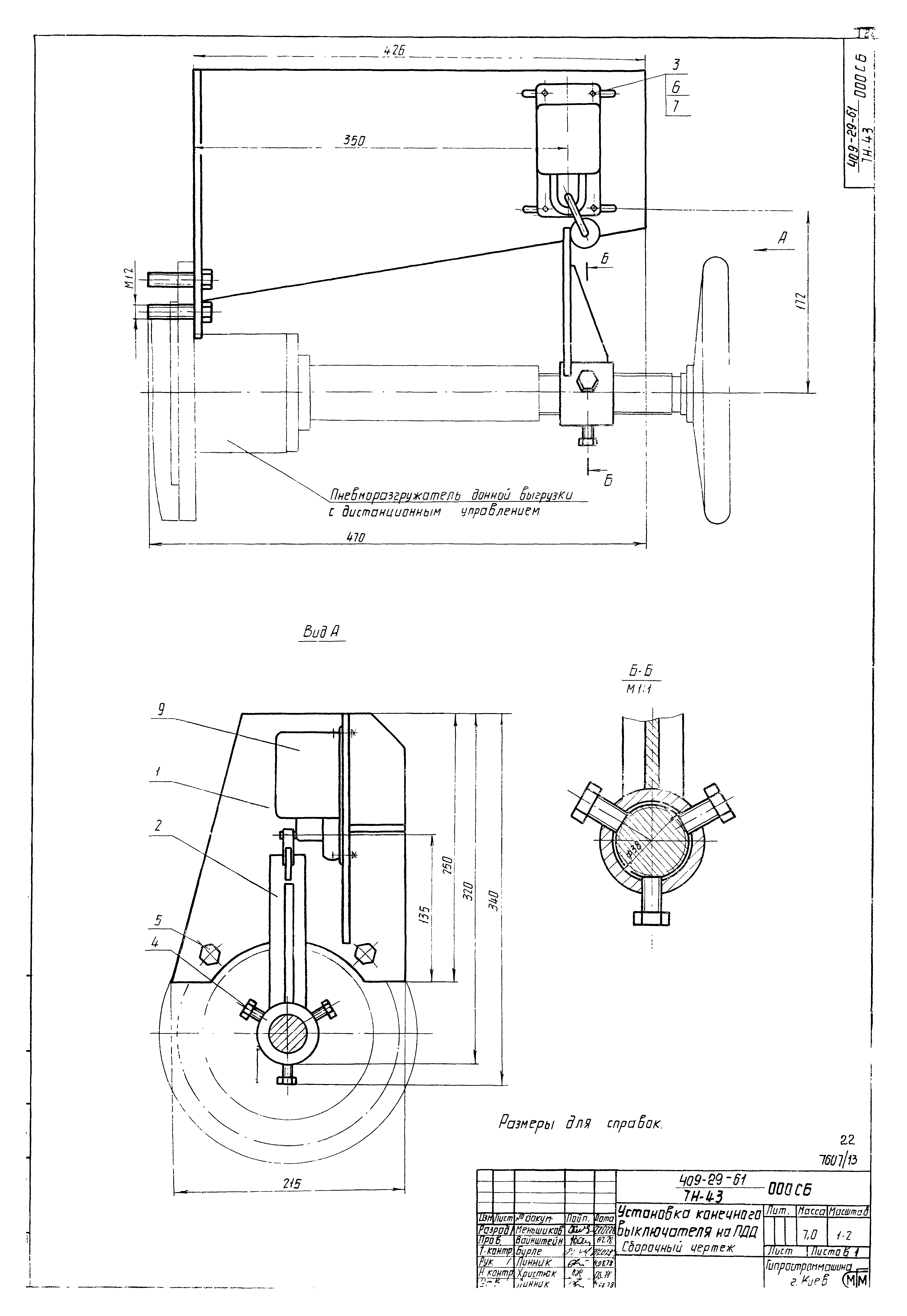 Типовой проект 409-29-61