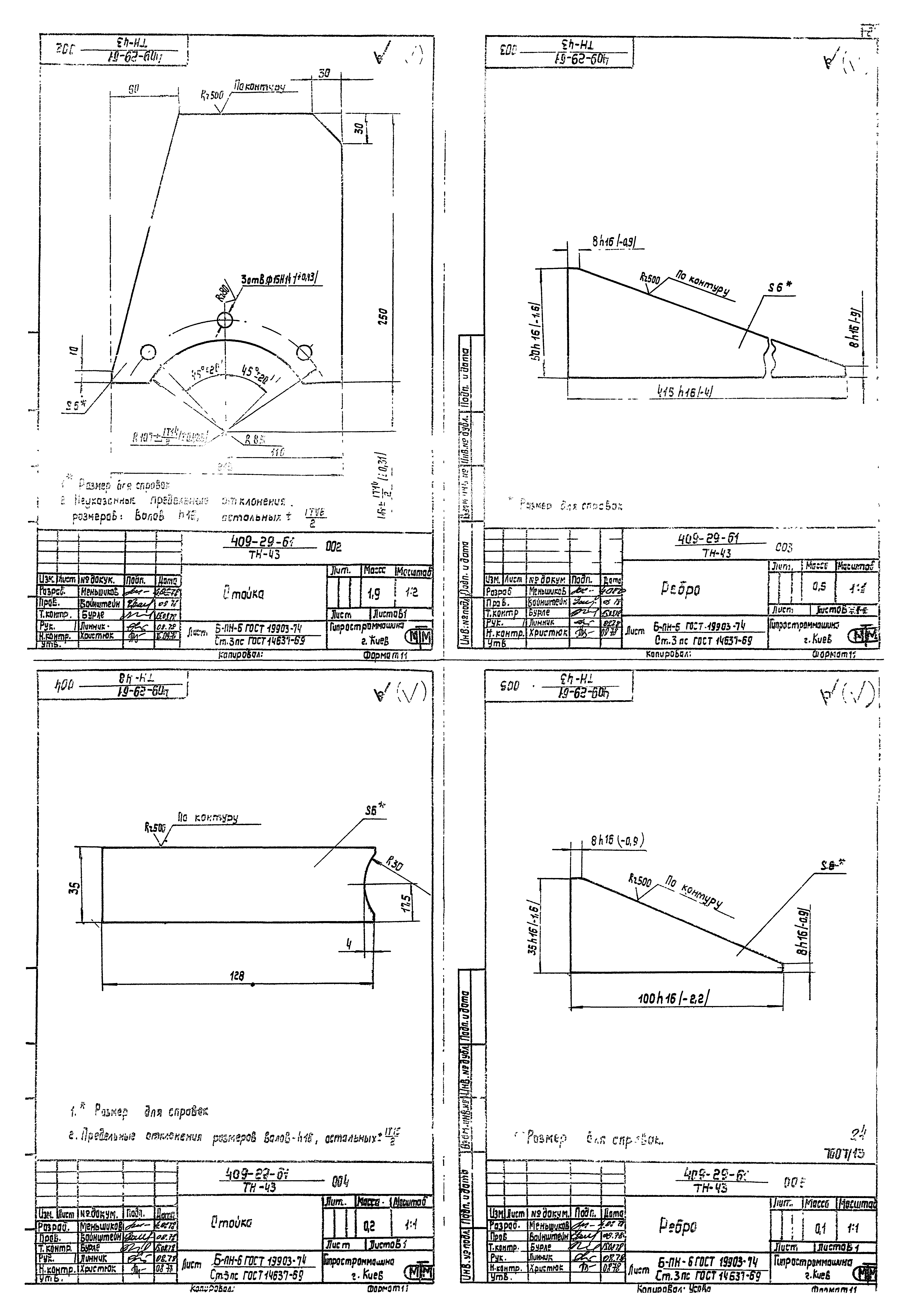 Типовой проект 409-29-61