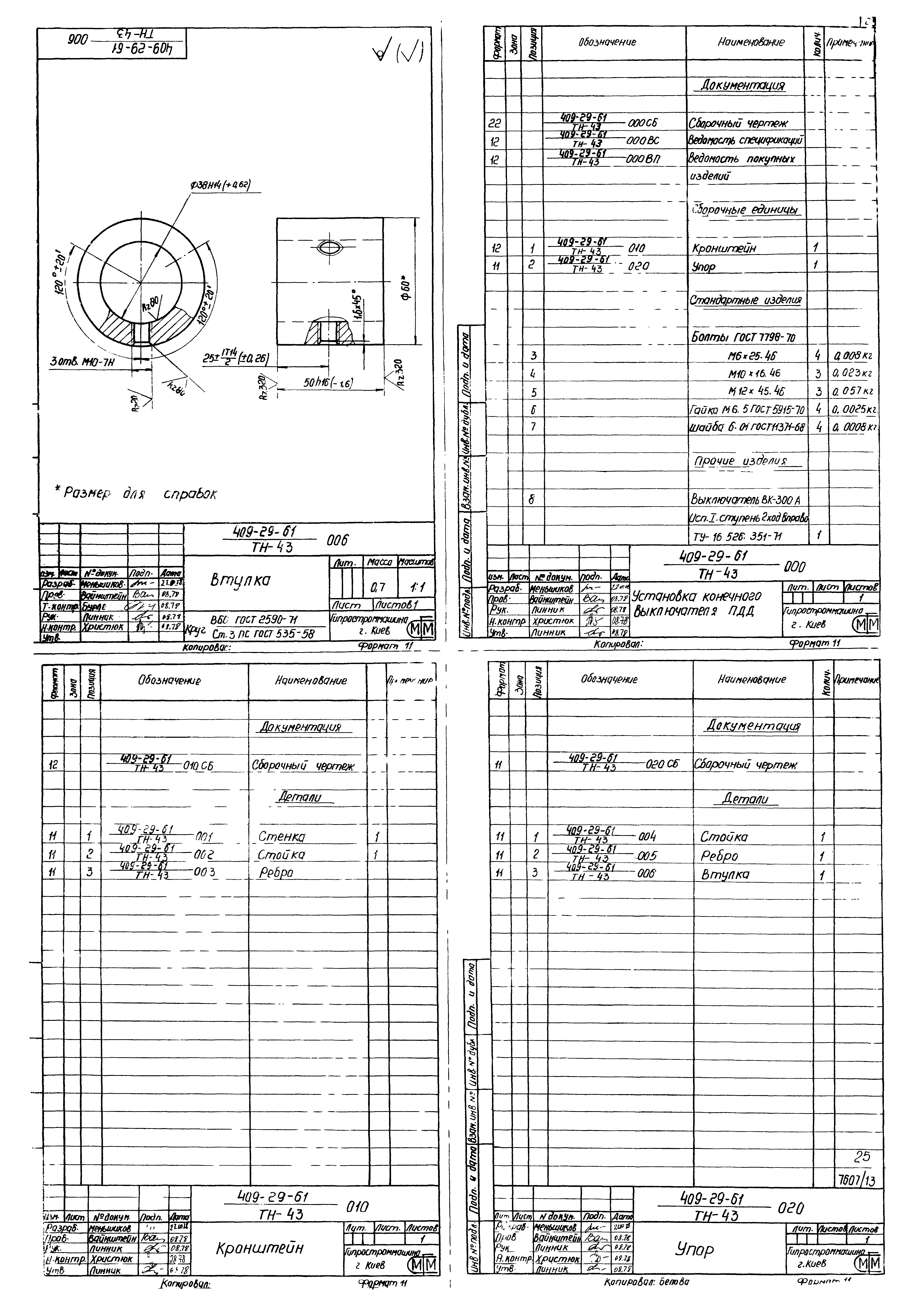 Типовой проект 409-29-61