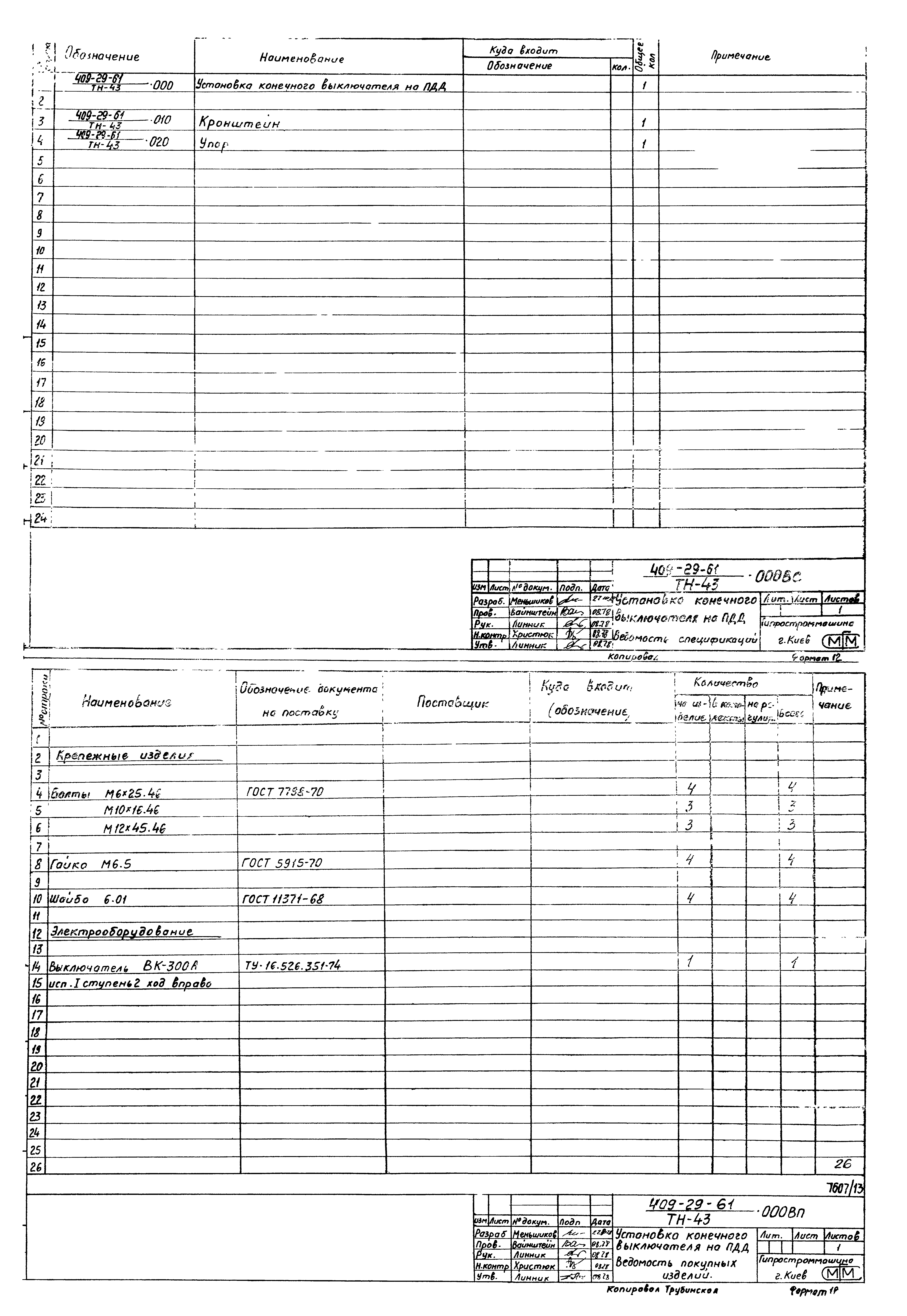 Типовой проект 409-29-61