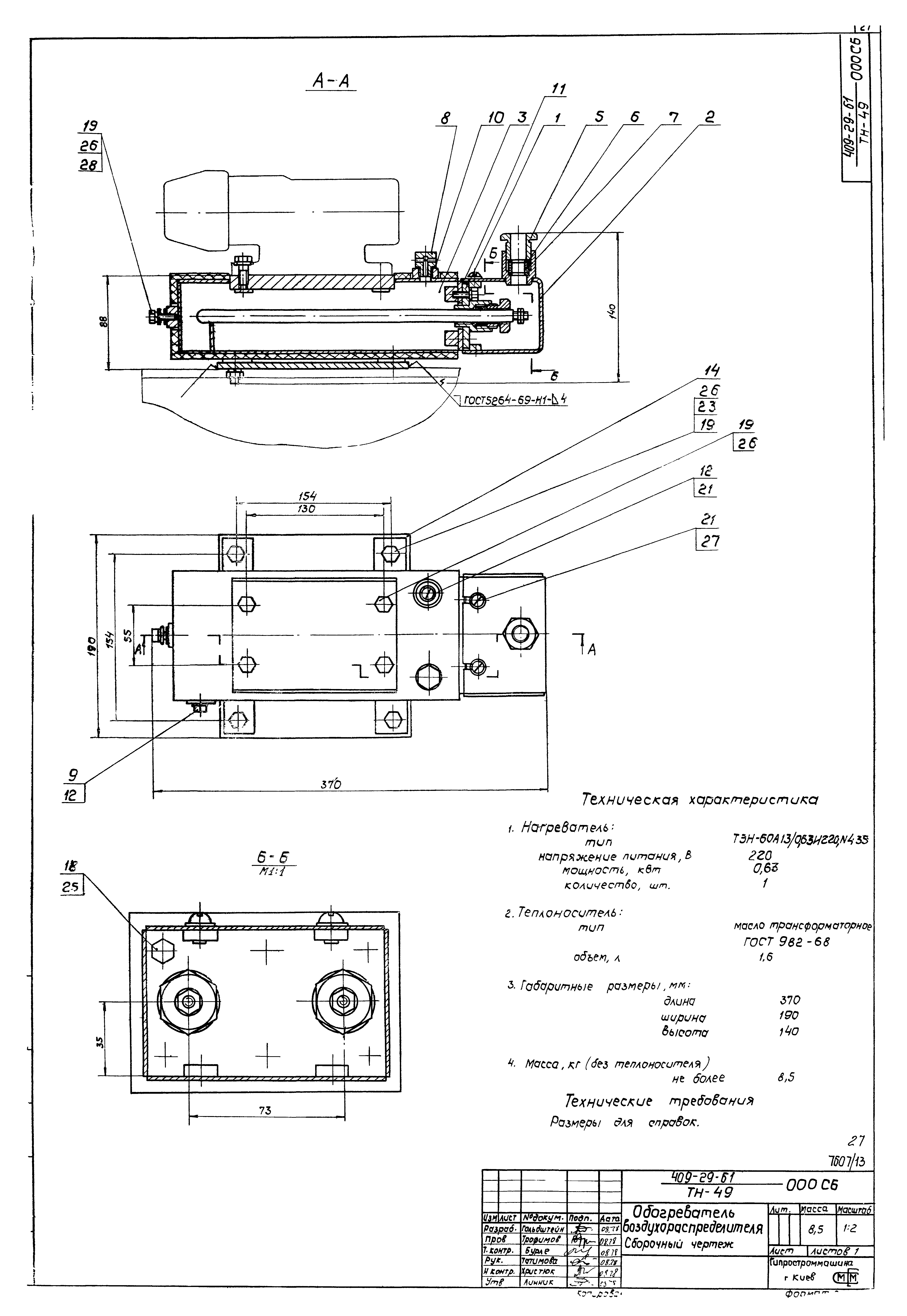 Типовой проект 409-29-61