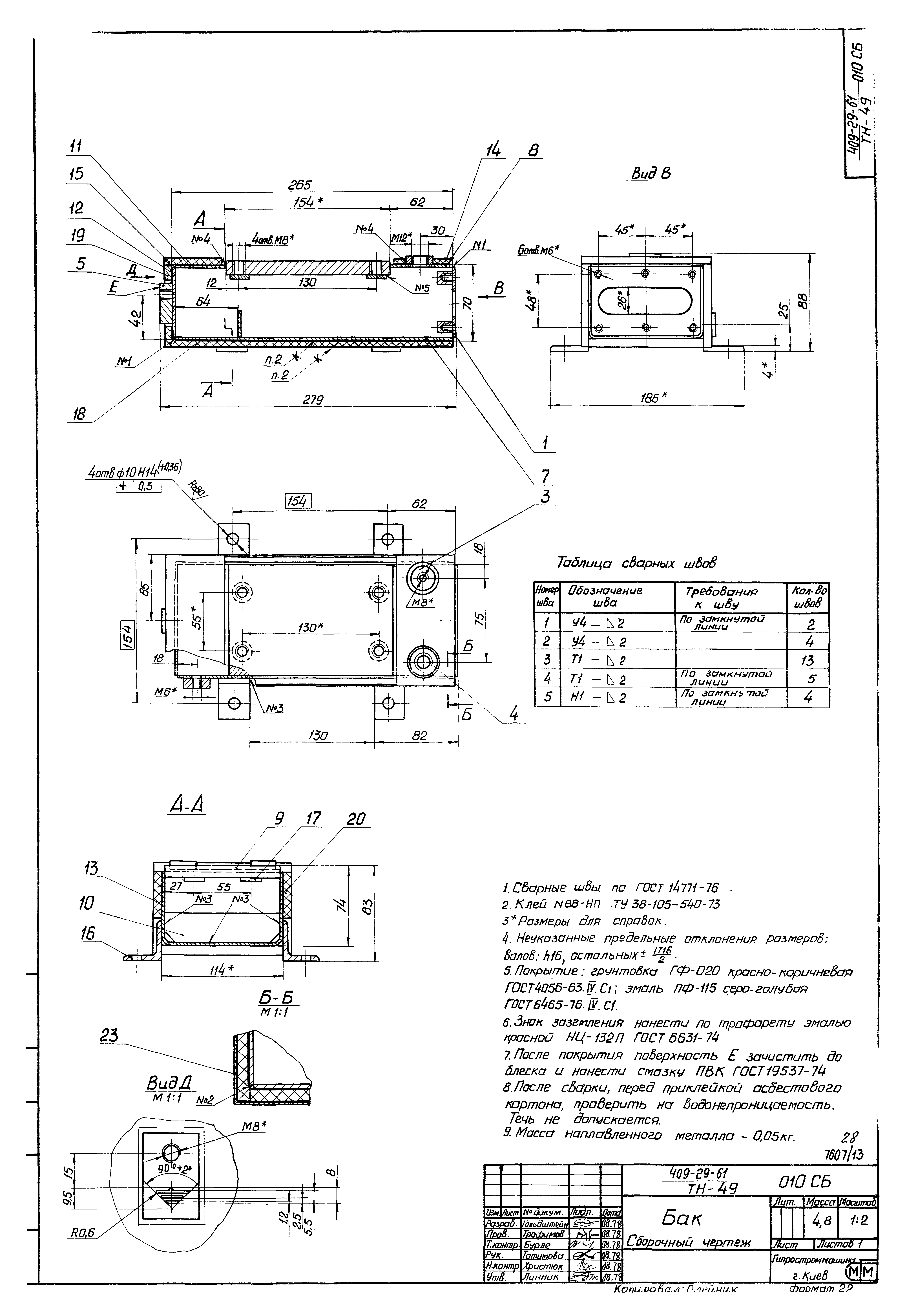 Типовой проект 409-29-61