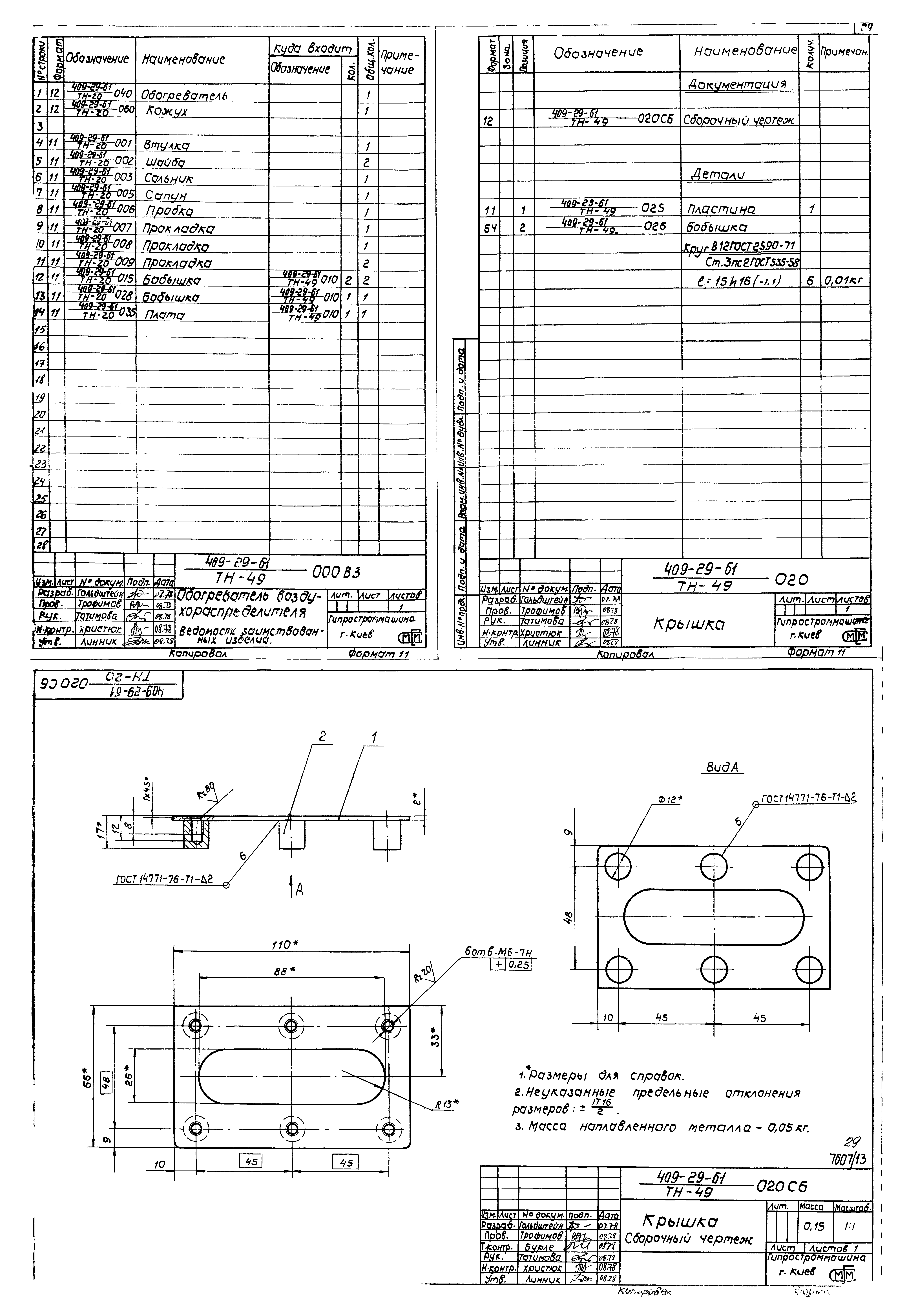 Типовой проект 409-29-61
