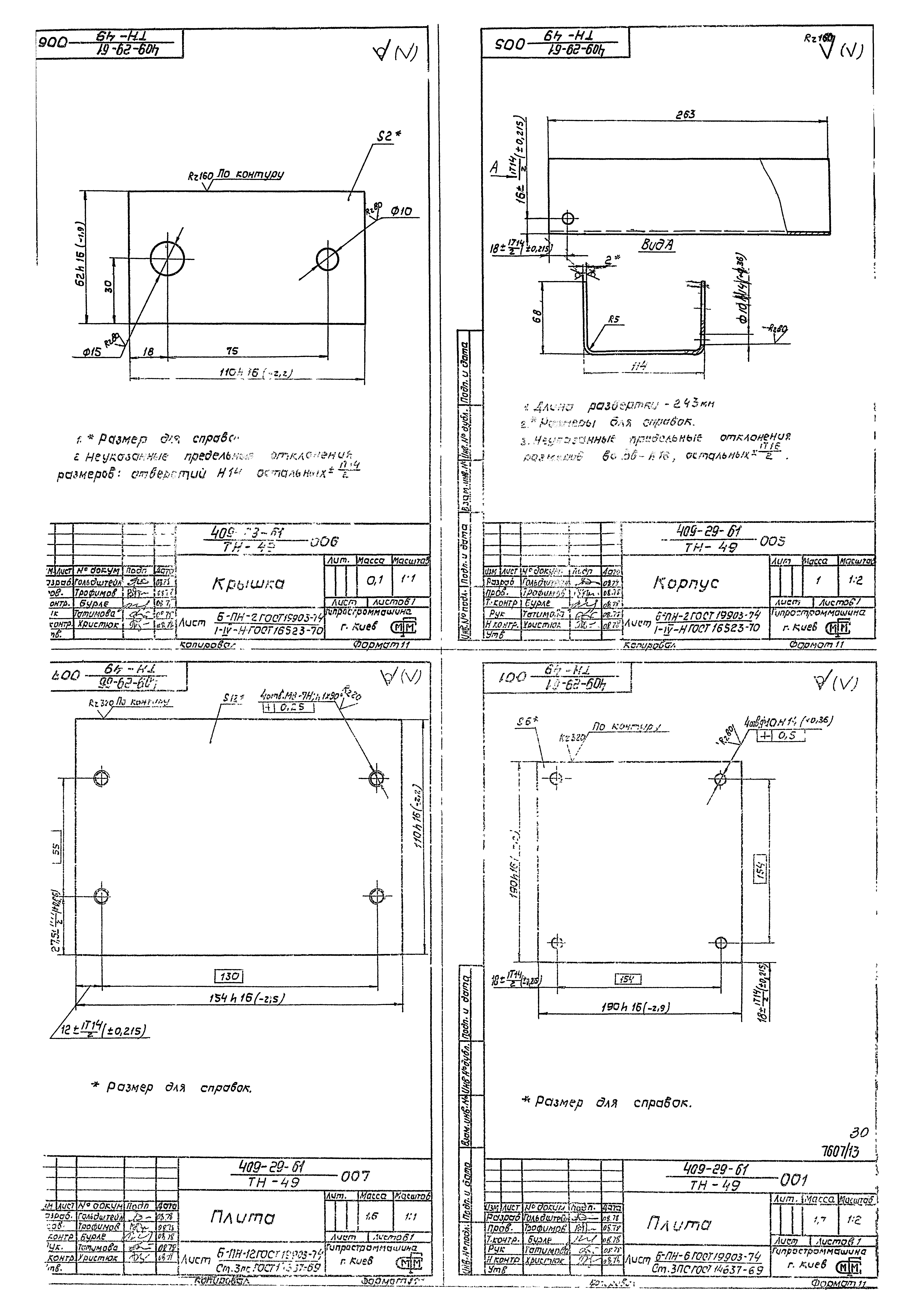 Типовой проект 409-29-61