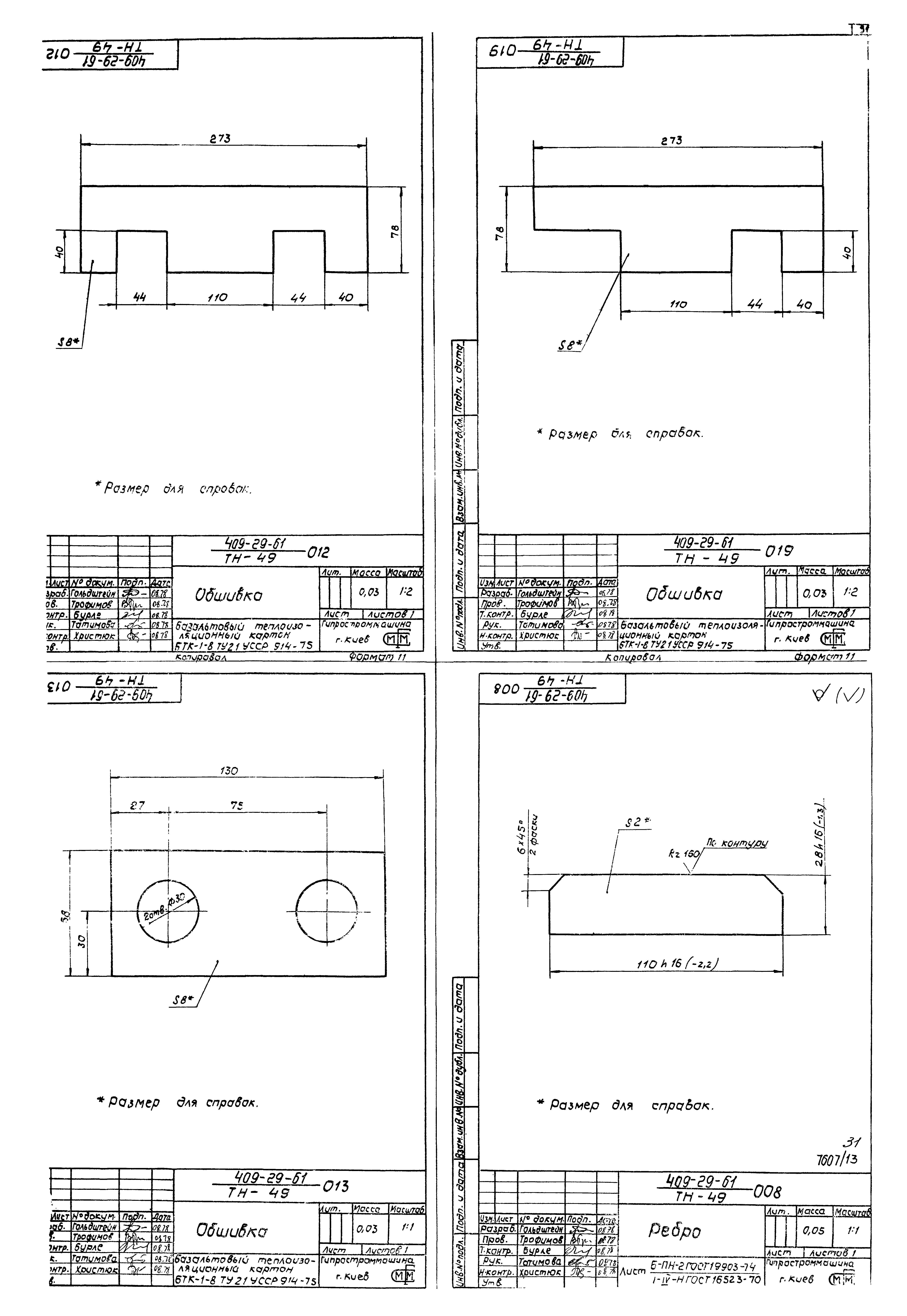 Типовой проект 409-29-61