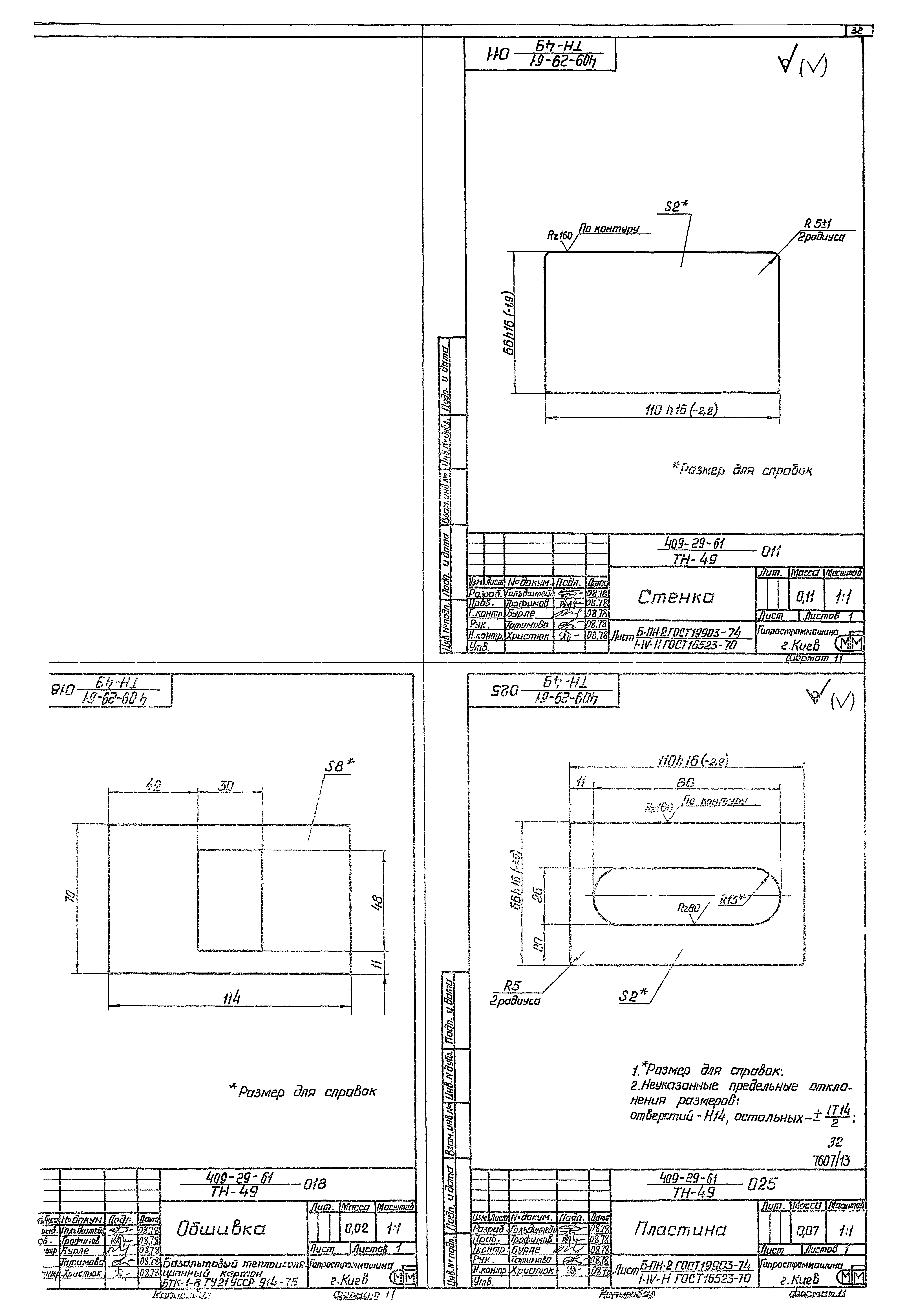 Типовой проект 409-29-61