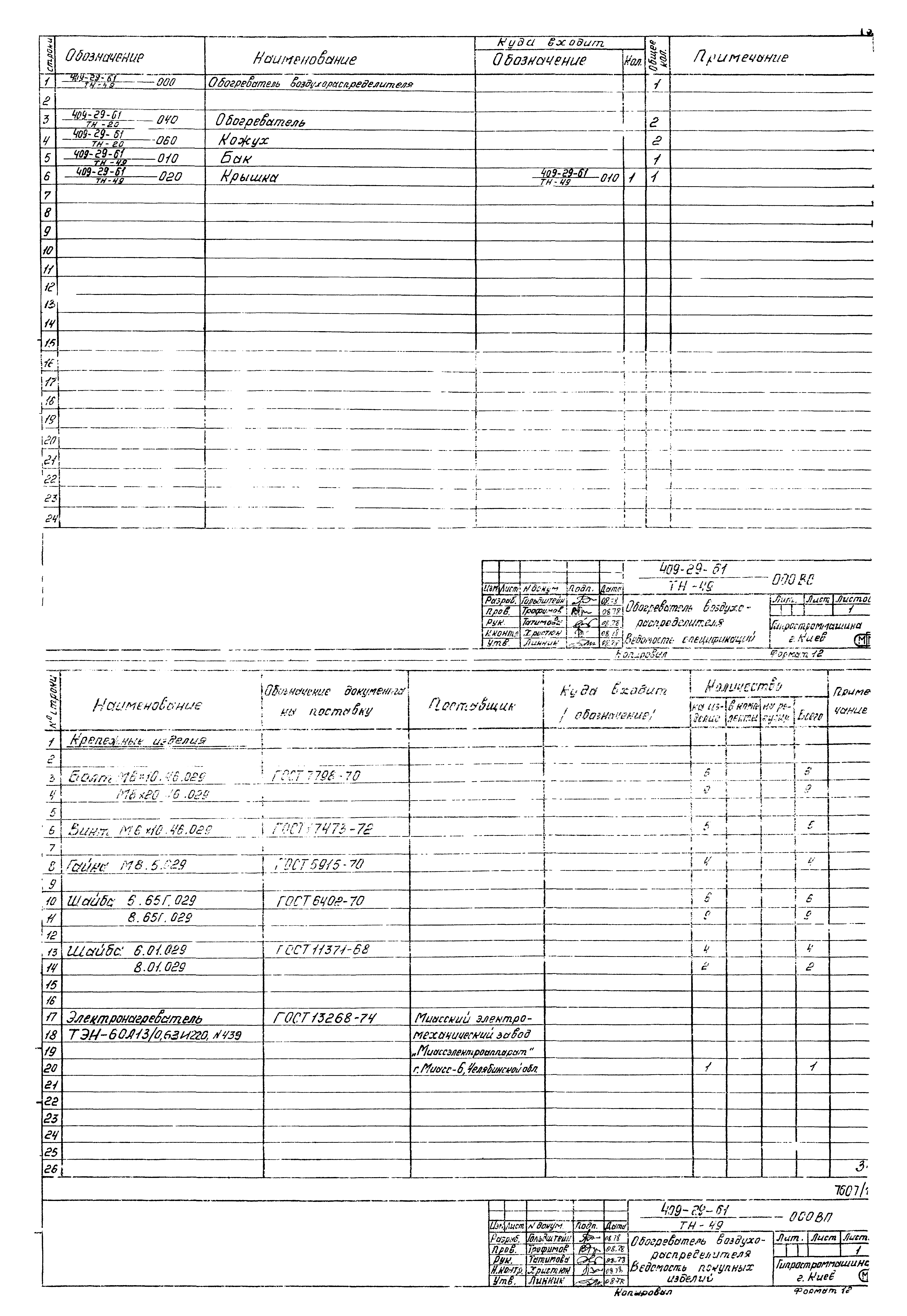 Типовой проект 409-29-61