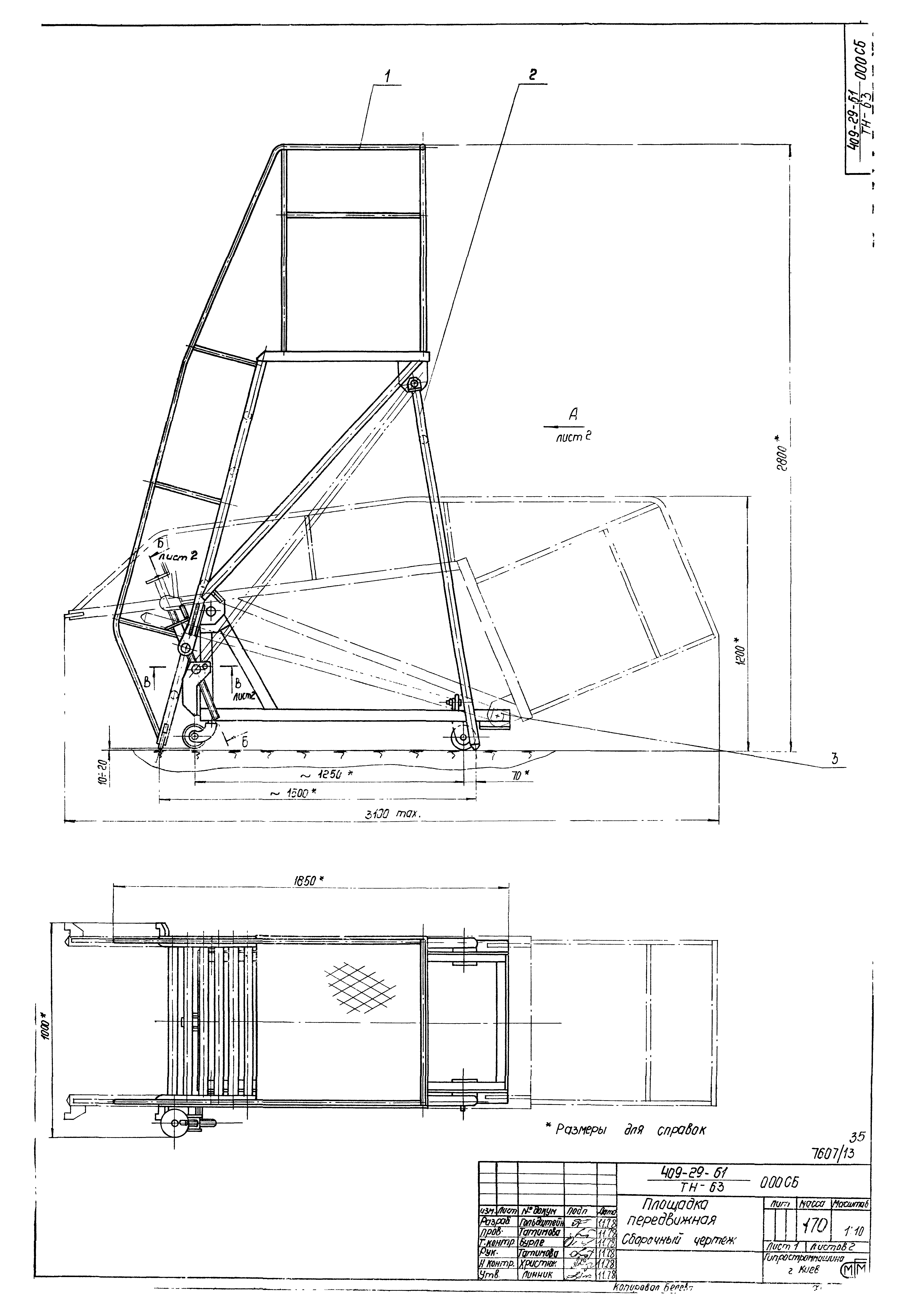 Типовой проект 409-29-61