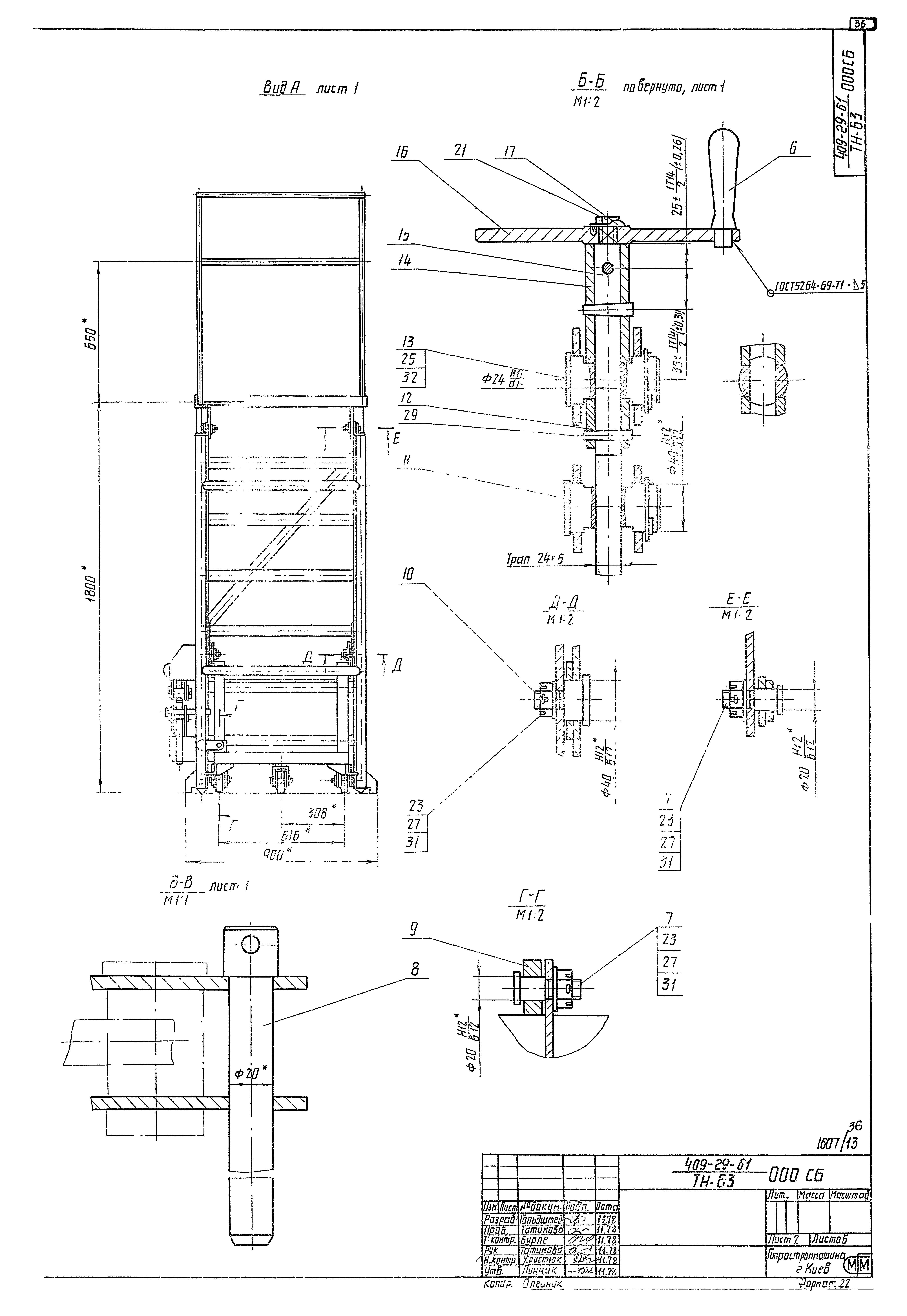 Типовой проект 409-29-61