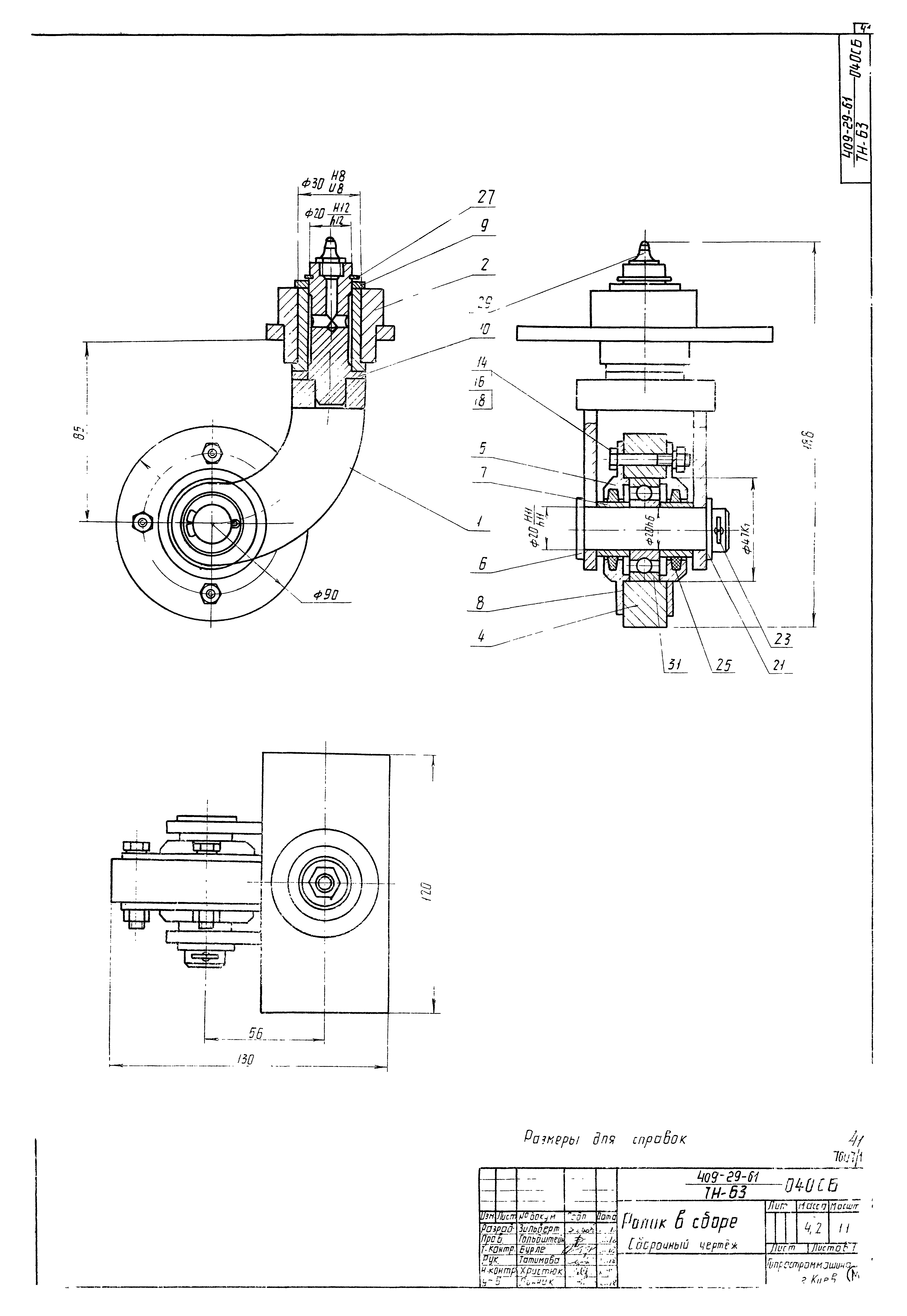 Типовой проект 409-29-61