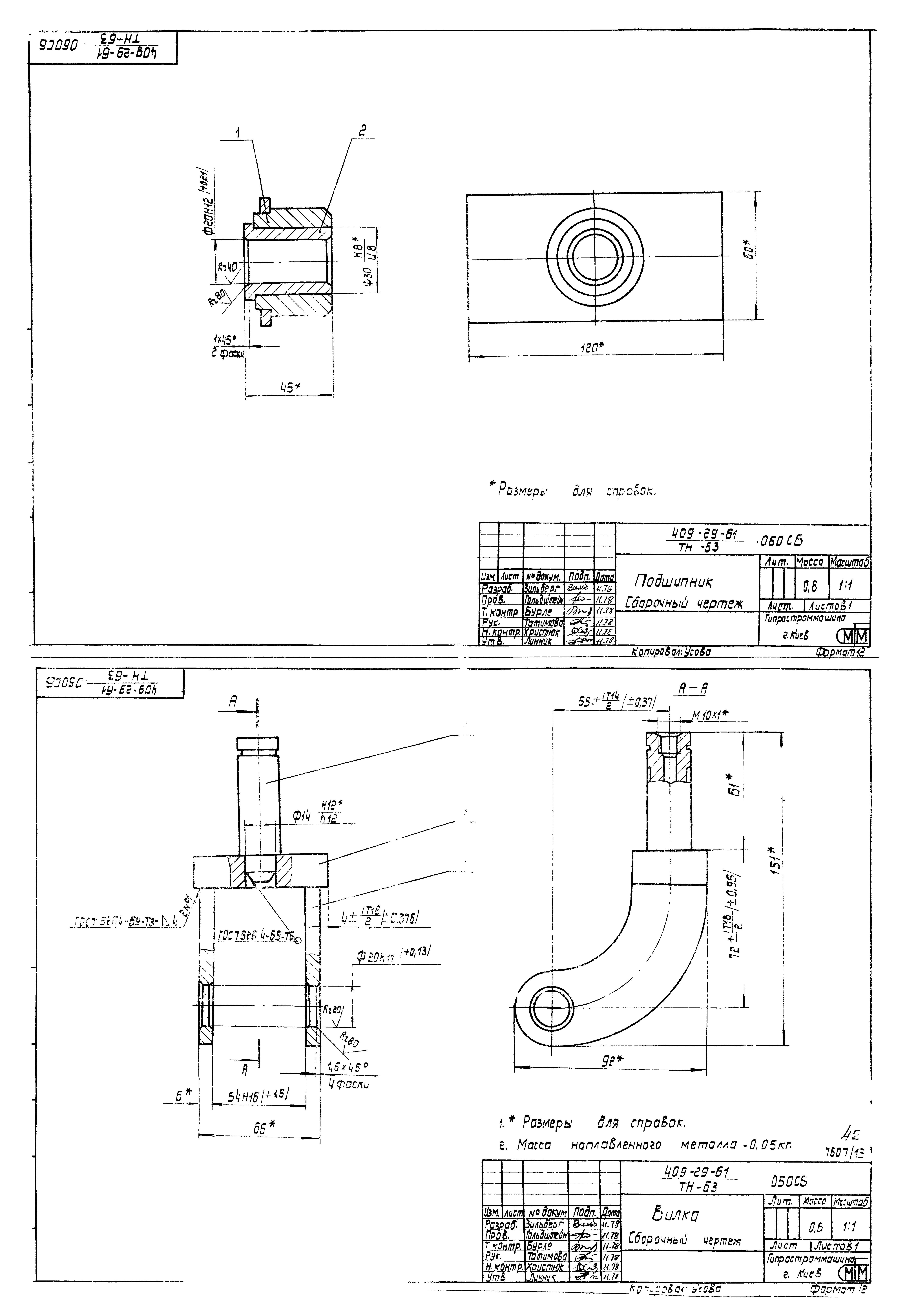 Типовой проект 409-29-61