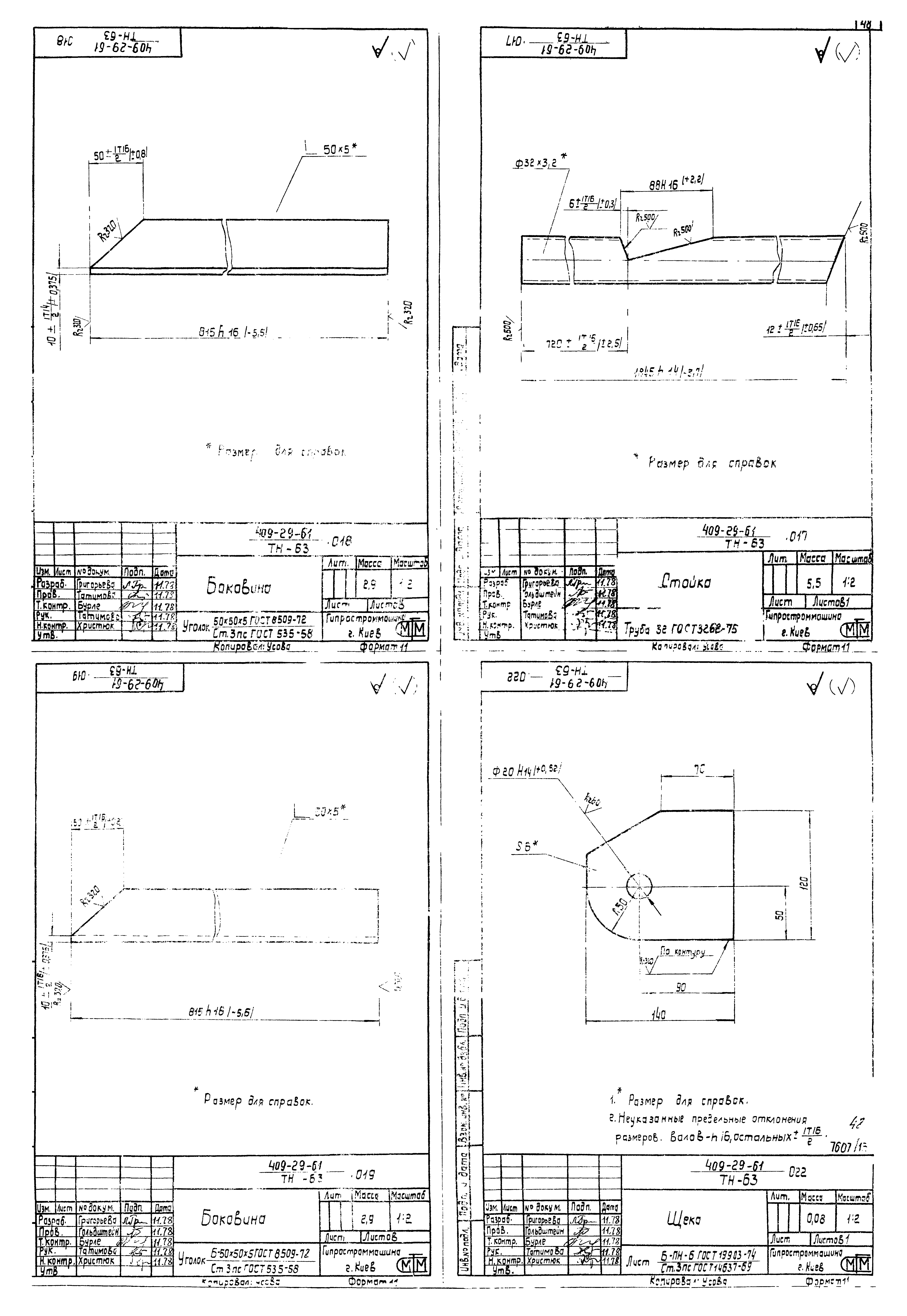 Типовой проект 409-29-61