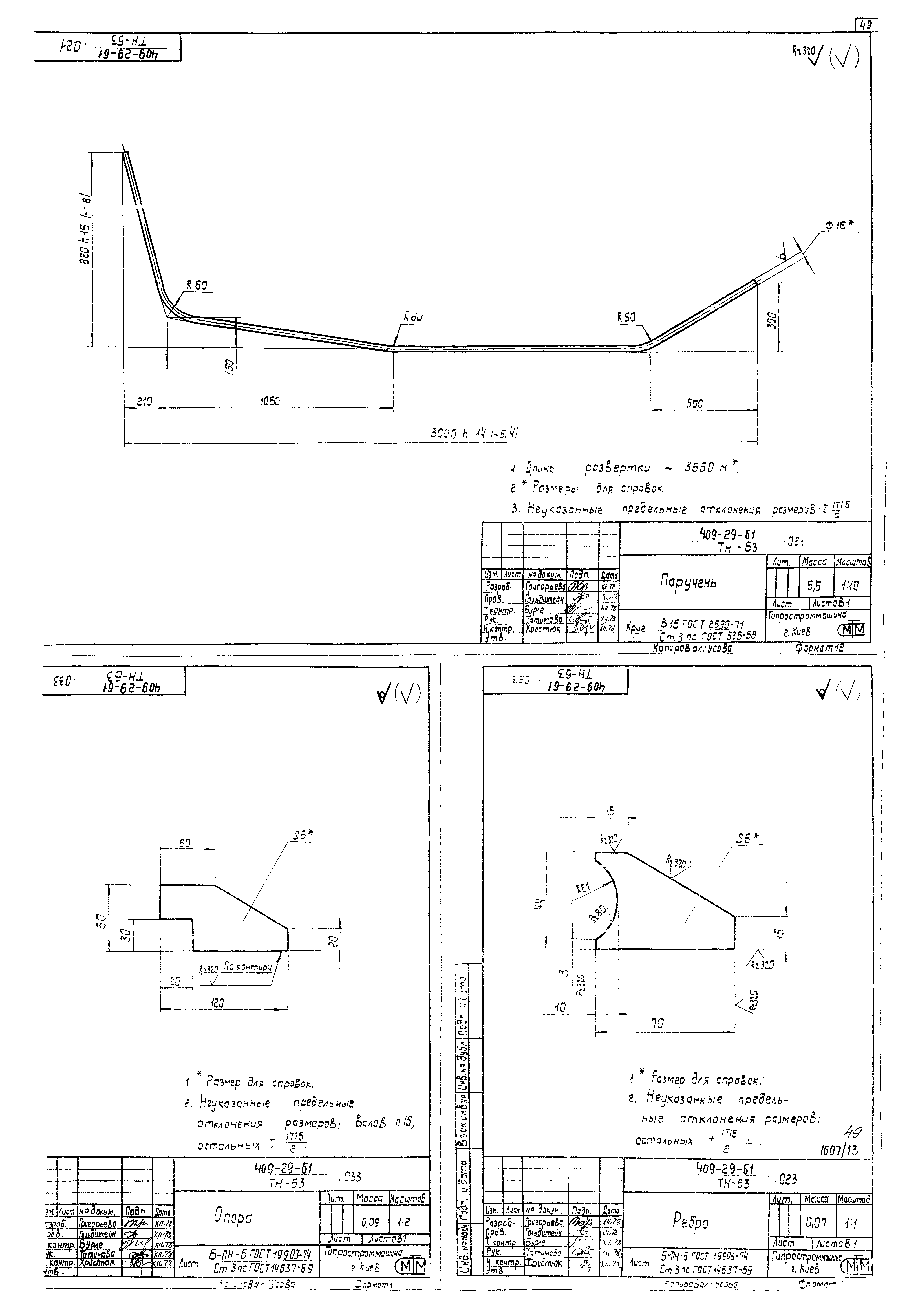 Типовой проект 409-29-61