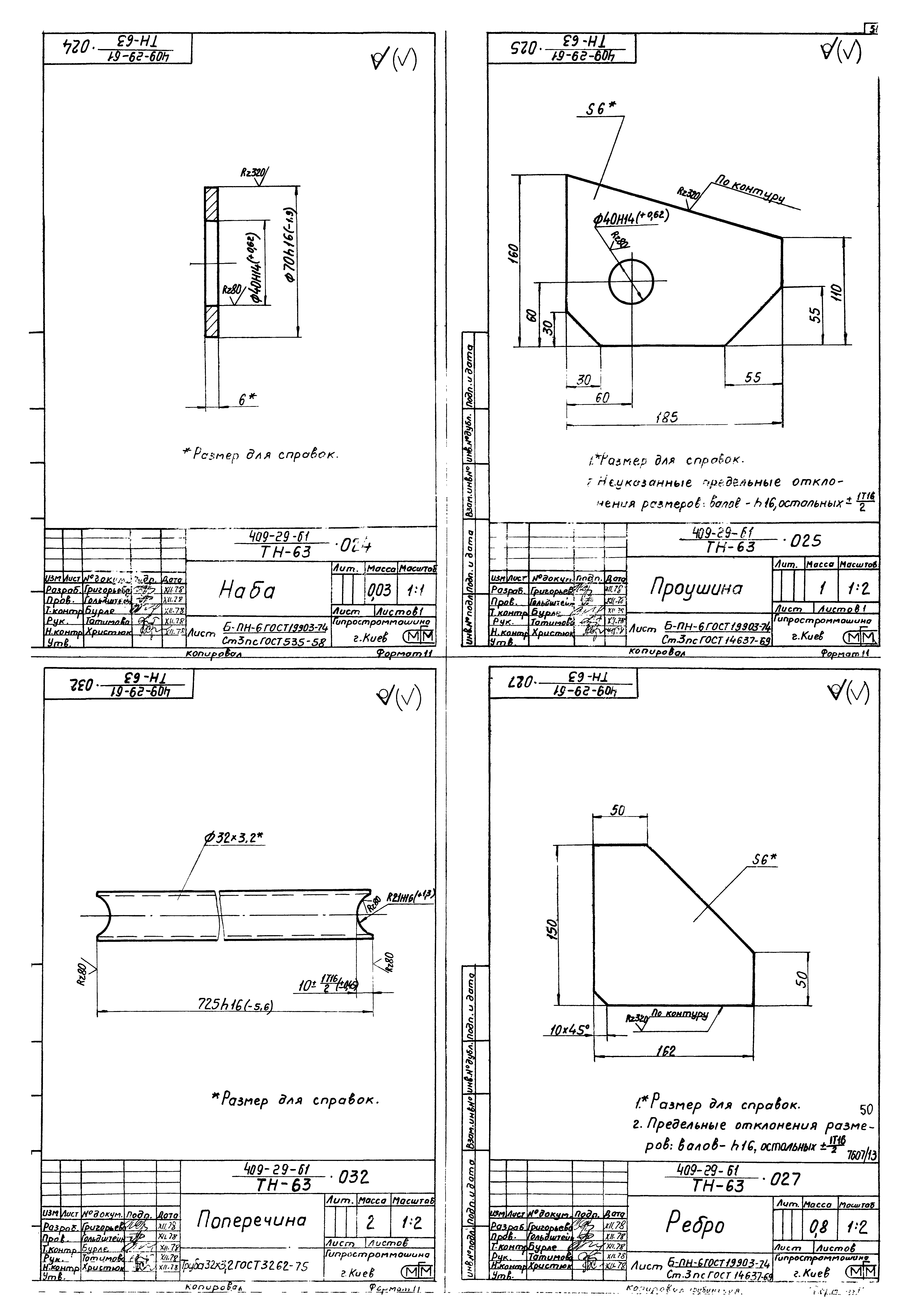 Типовой проект 409-29-61