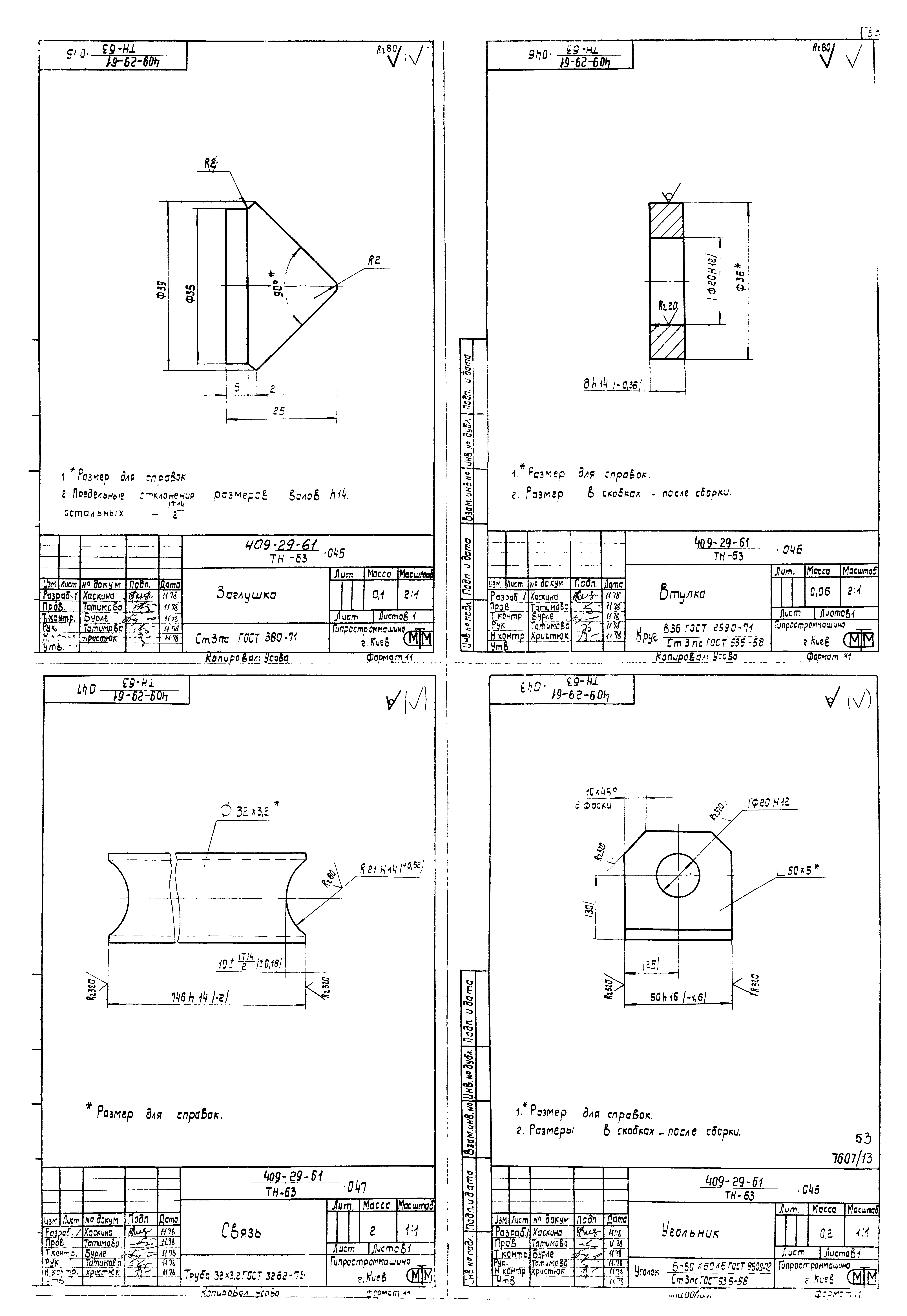 Типовой проект 409-29-61