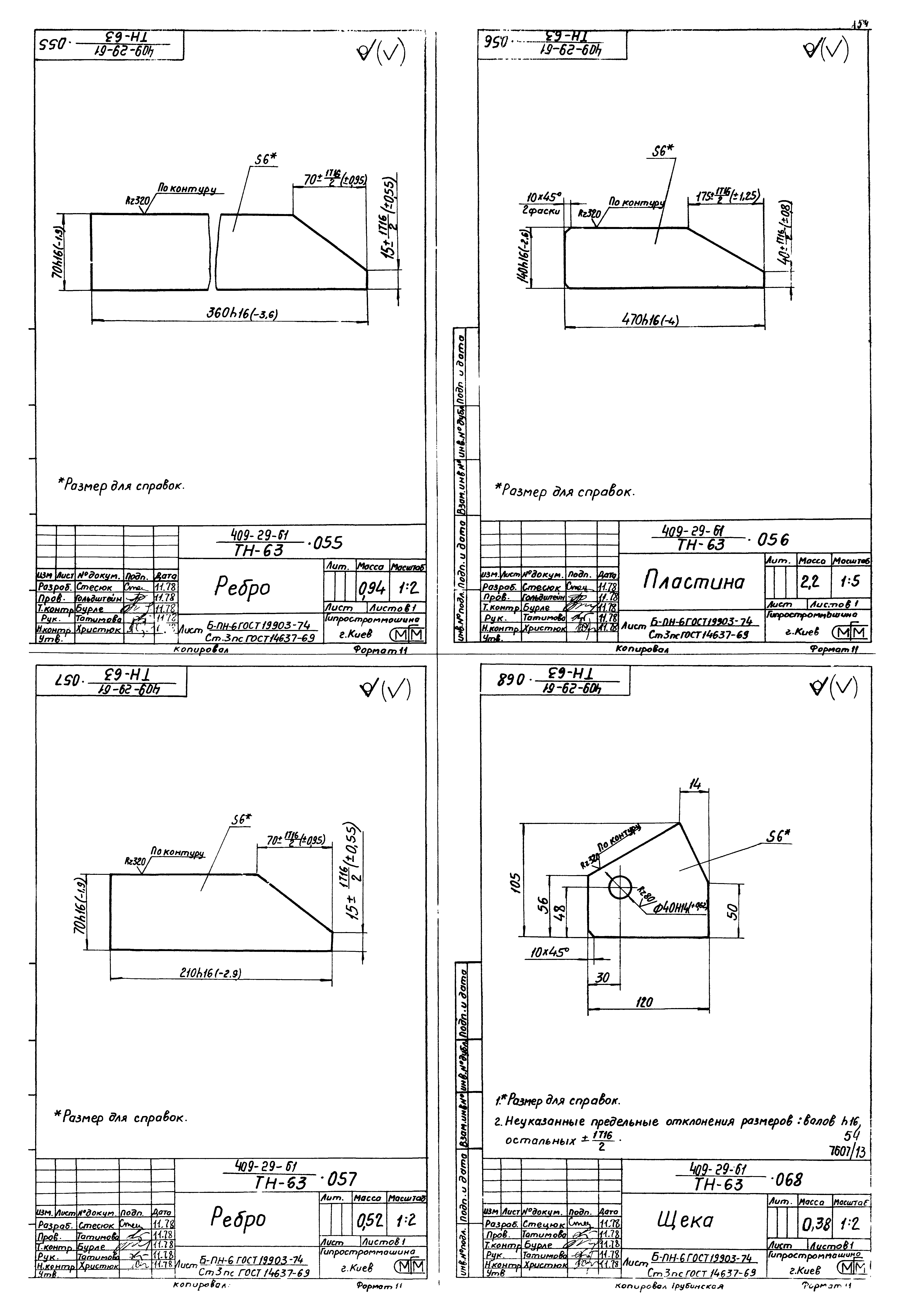 Типовой проект 409-29-61