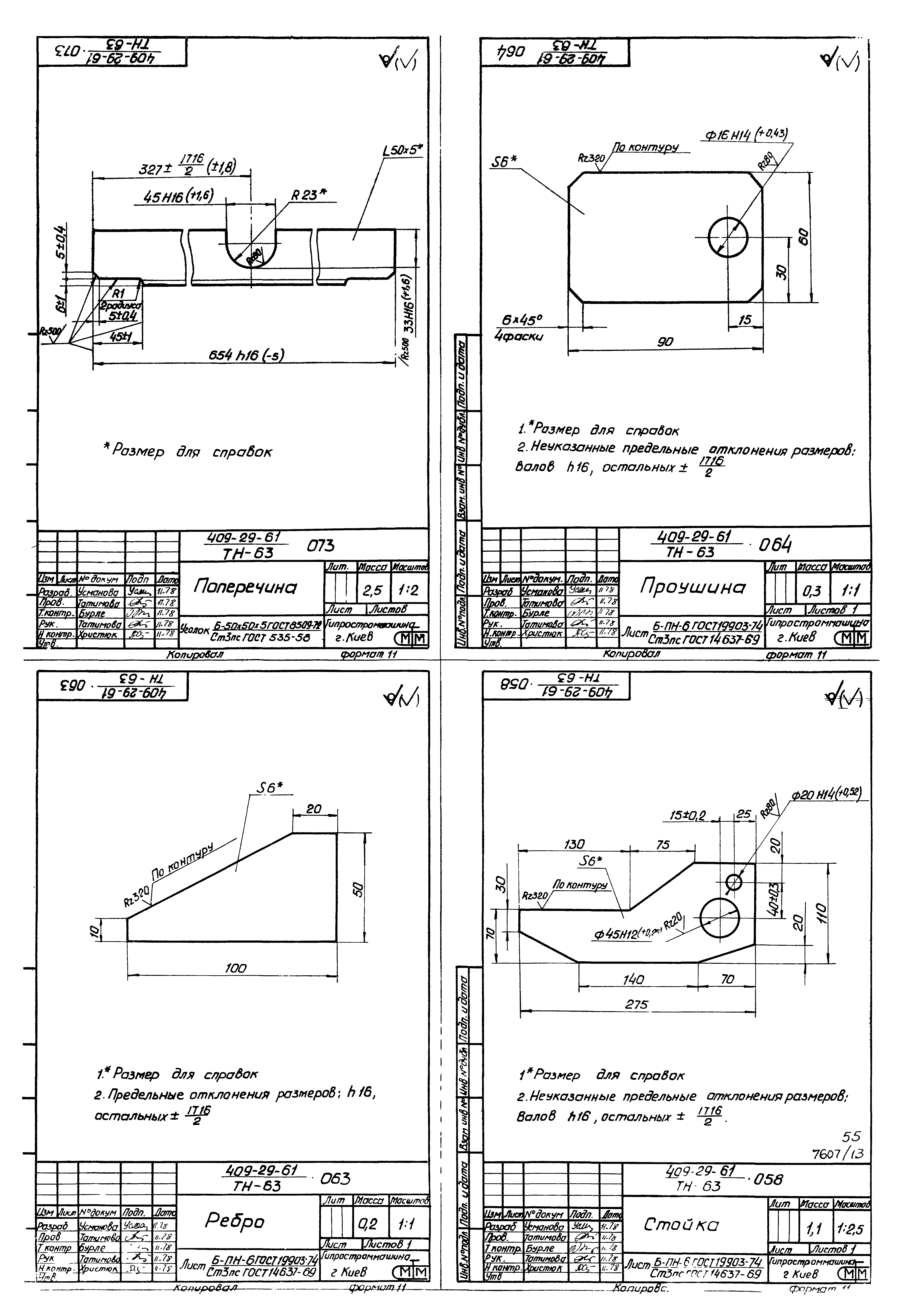 Типовой проект 409-29-61