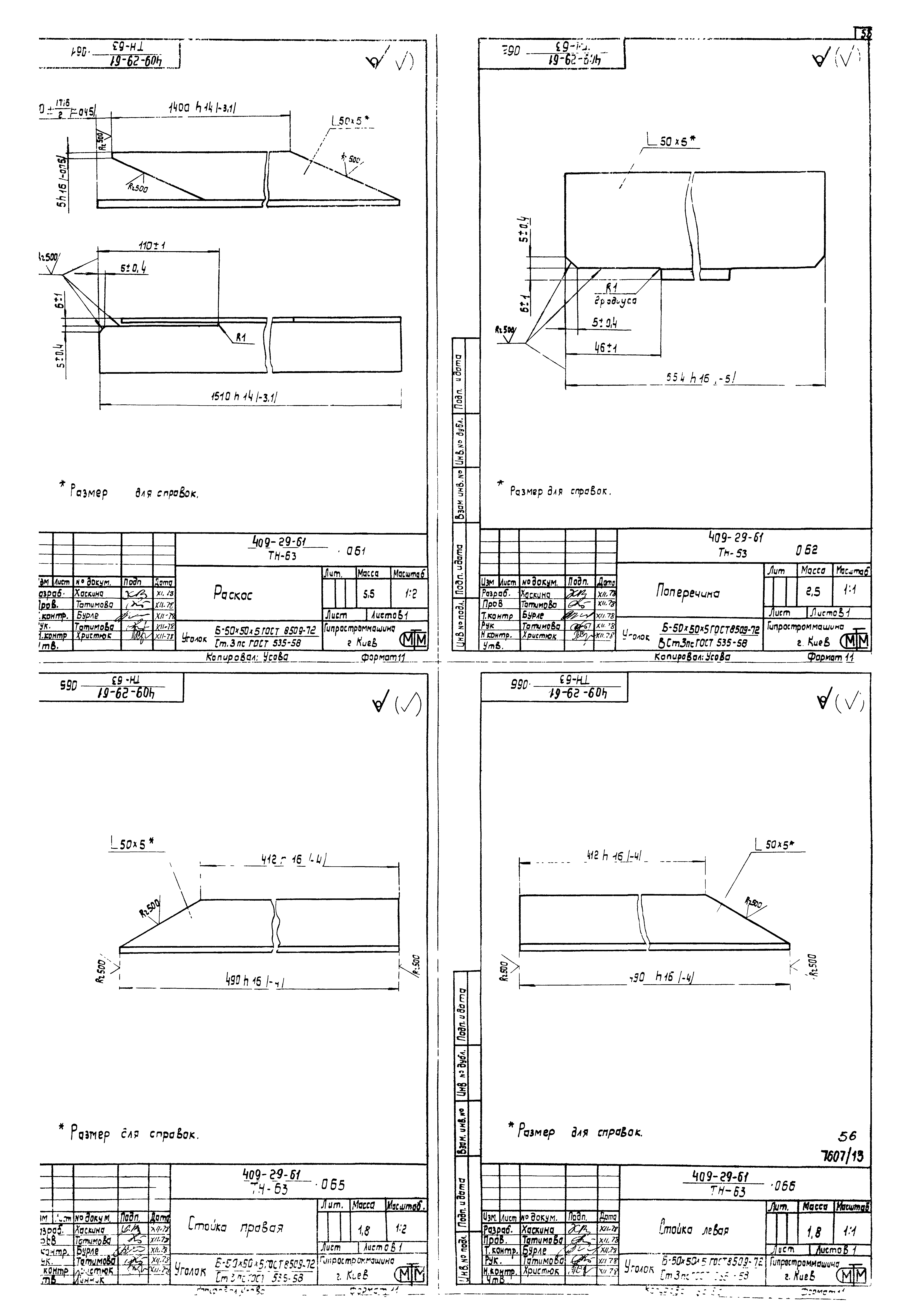 Типовой проект 409-29-61