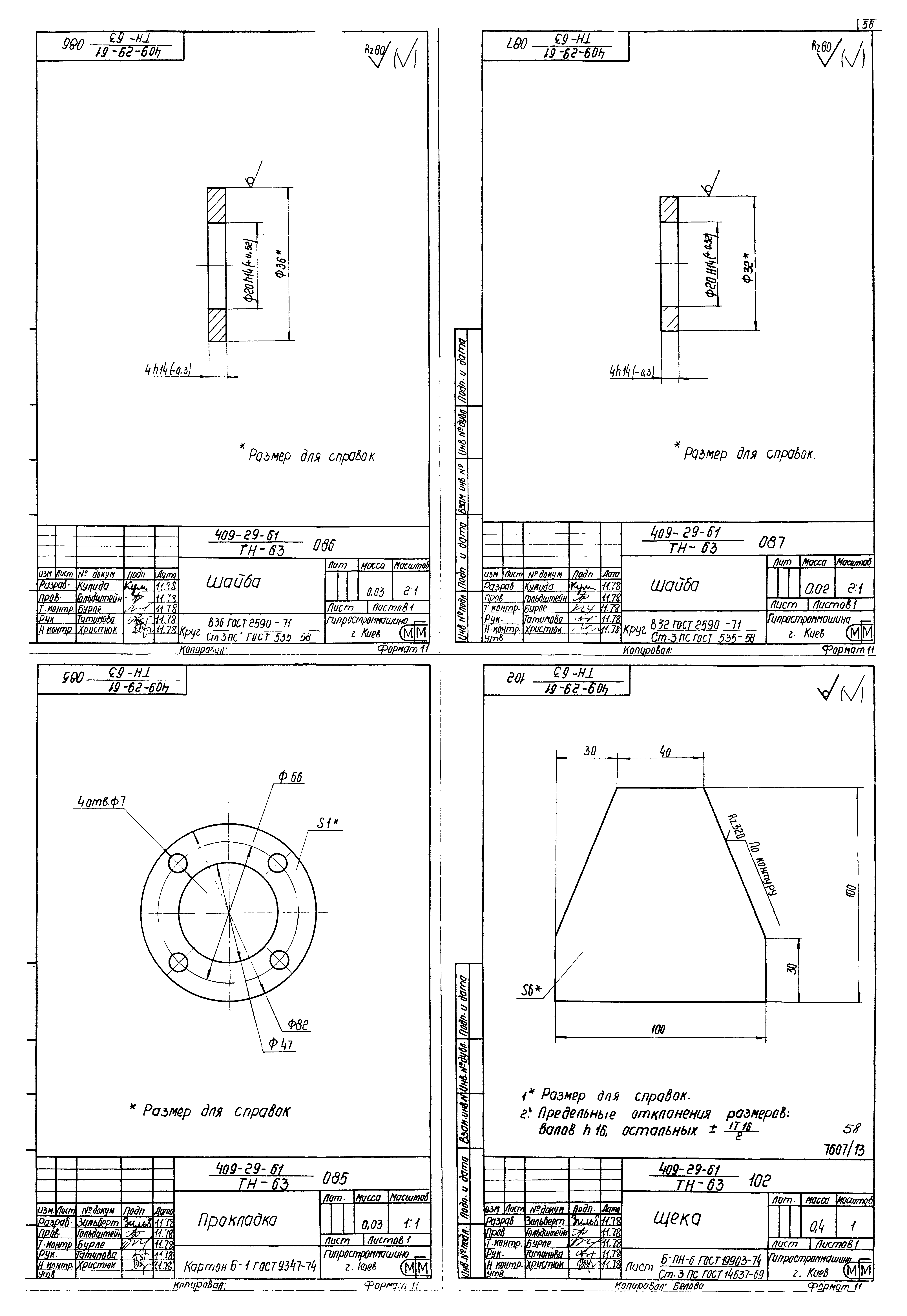Типовой проект 409-29-61